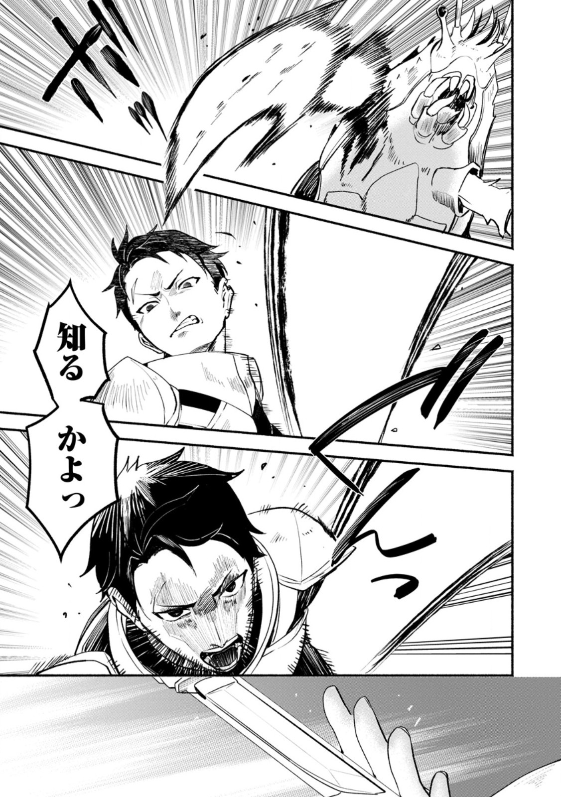 YAKINIKU SUKOSUKO, SCORE ATTACK!: YAKINIKU TABEHOUDAI SEIKATSU MEZASHITE, DUNGEON KOURYAKU! Chap 7.1 - Pic 7