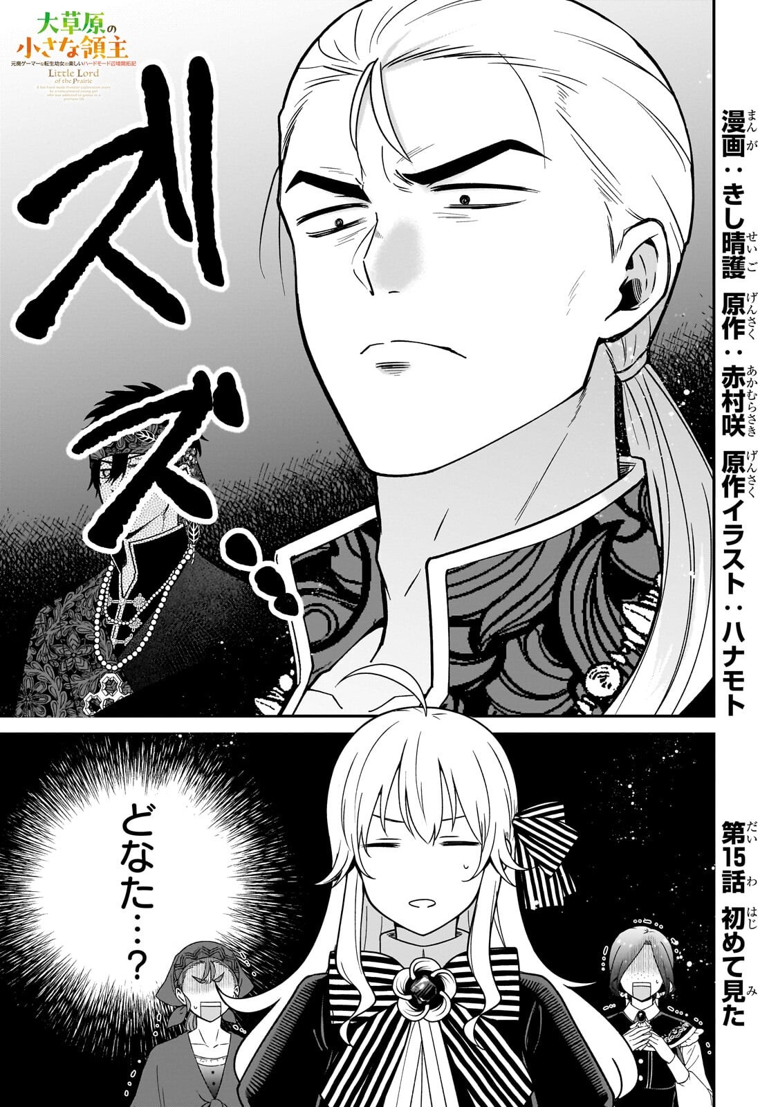 DAISOUGEN NO CHIISANA RYOUSHU: MOTO HAI GAMER NA TENSEI YOUJO NO TANOSHII HARD MODE HENKEN KAITAKUKI Chap 15.1 - Pic 1
