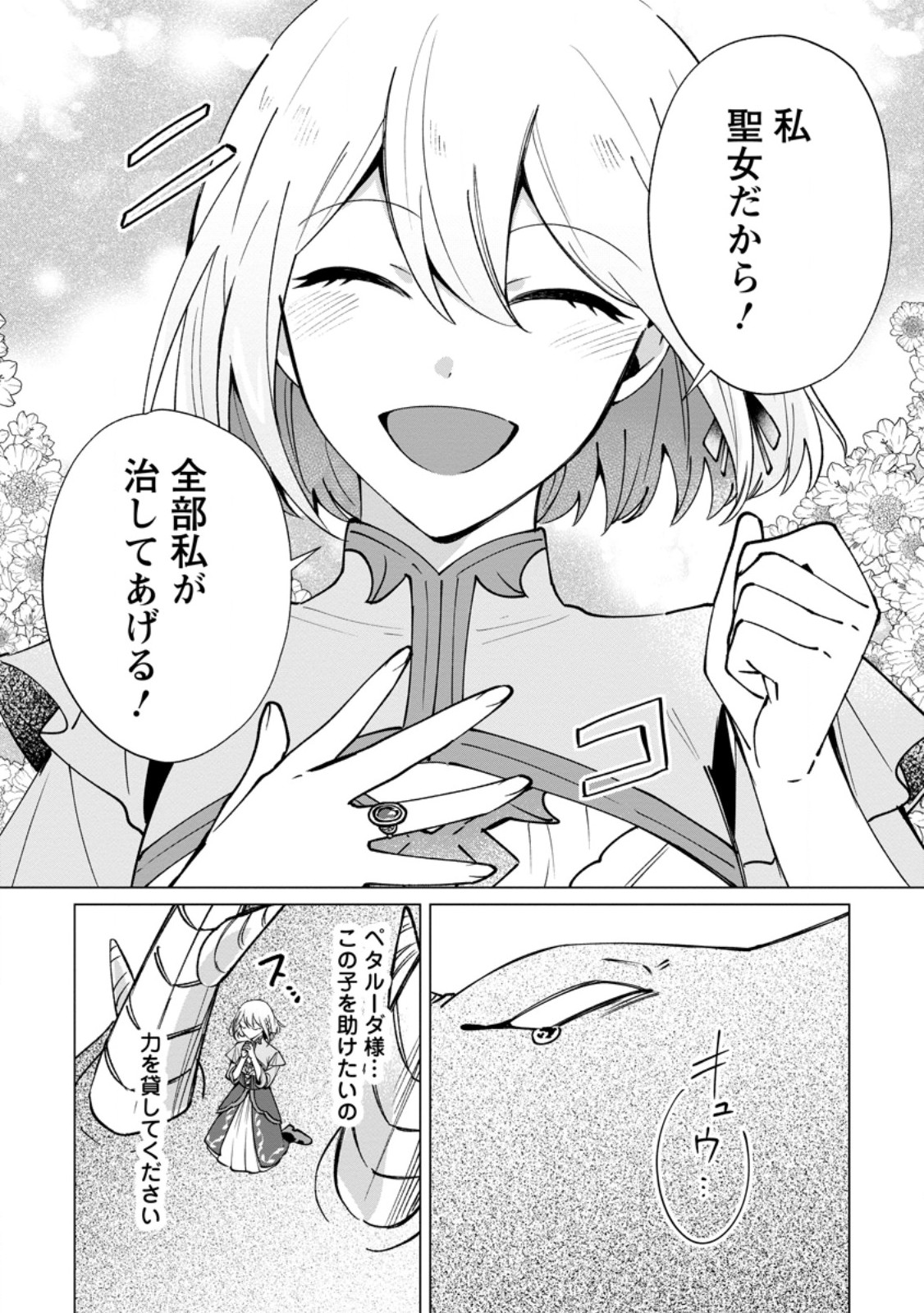 SUTERARE SEIJO NO MOFUMOFU HOGO KATSUDOU ~TENSAI MAHOUTSUKAI TO GENJUU-TACHI NI AISARETE SHIAWASE NI NARIMASU~ RAW Chap 14.2 - Pic 4