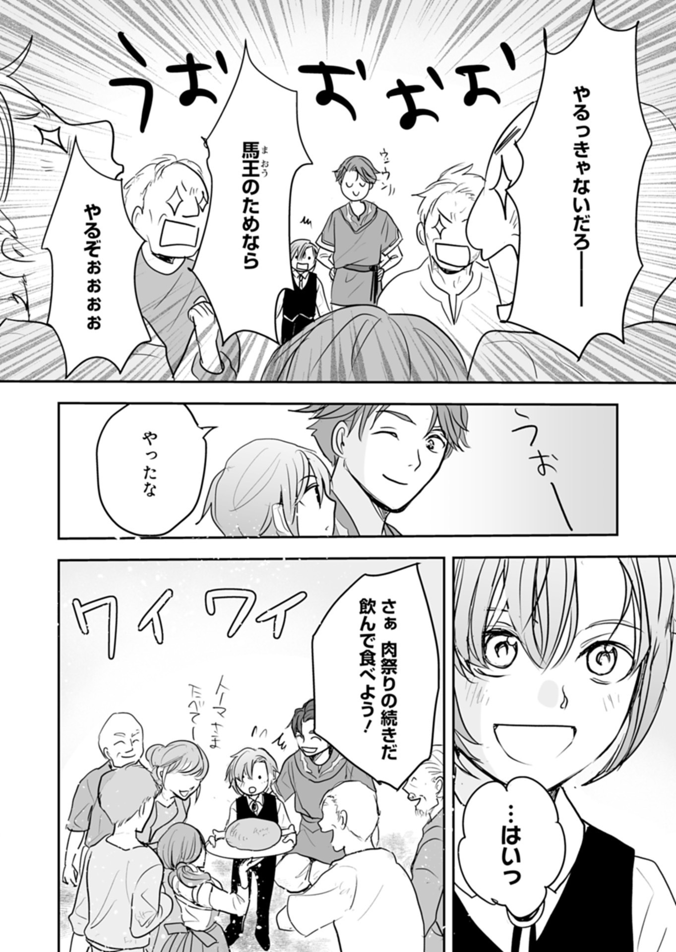 FUUN NA TENSEISHA: SAKE ZUKURI DE RYOUCHI KAIKAKU SHICHAIMASHITA!? Chap 2.2 - Pic 17