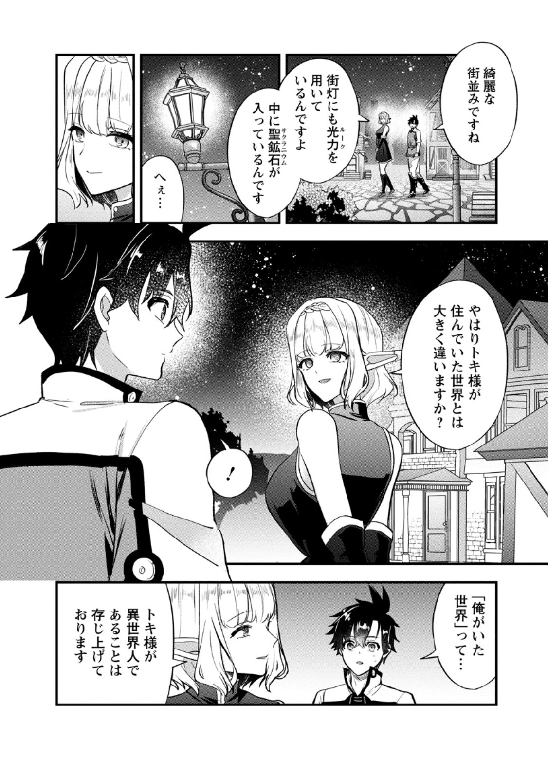 NISE SEKAI TENSEI Chap 3.1 - Pic 12