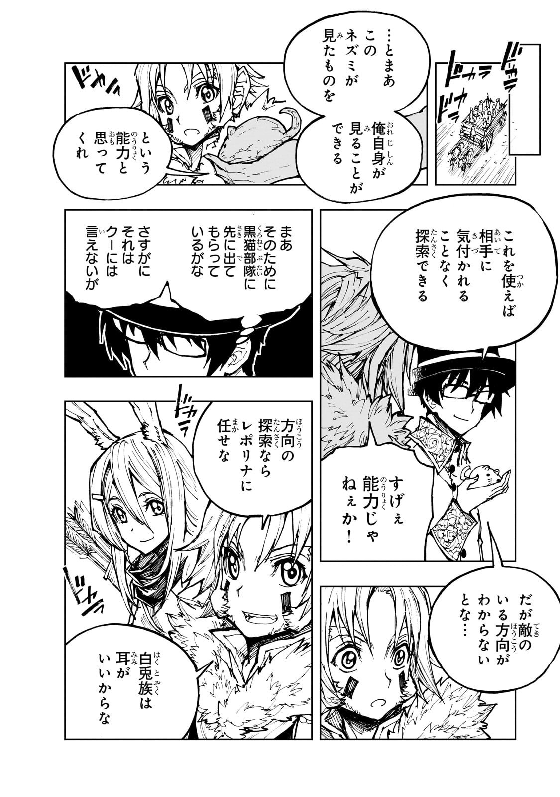 GENJITSUSHUGISHA NO OUKOKU SAIKENKI - RAW Chap 78.2 - Pic 13