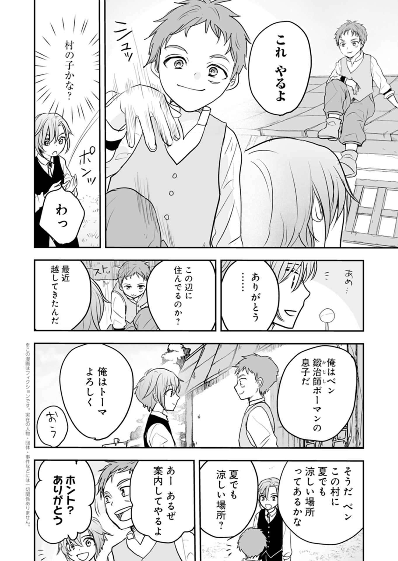 FUUN NA TENSEISHA: SAKE ZUKURI DE RYOUCHI KAIKAKU SHICHAIMASHITA!? Chap 2.2 - Pic 1