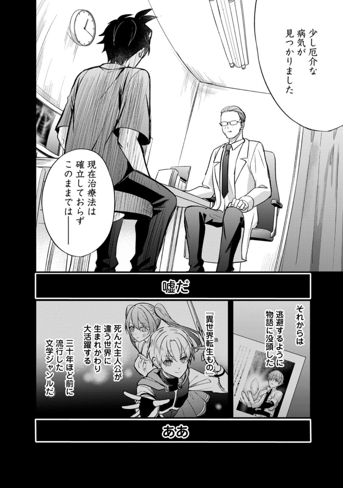 NISE SEKAI TENSEI Chap 3.1 - Pic 4