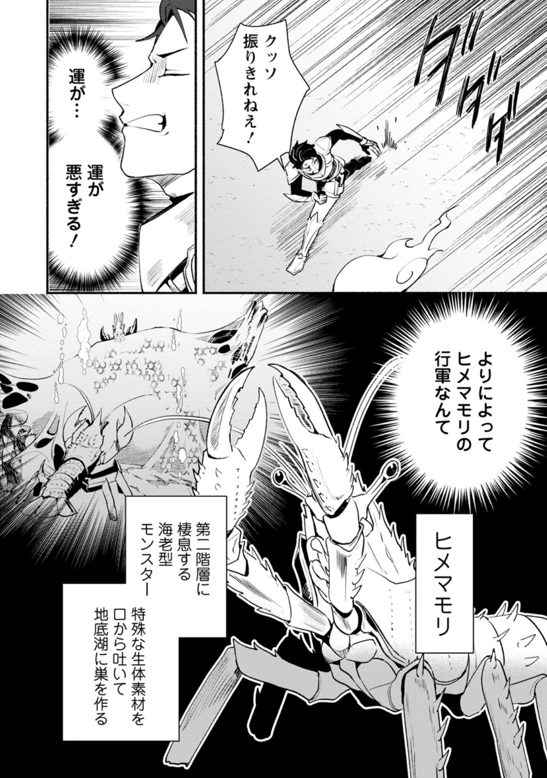 YAKINIKU SUKOSUKO, SCORE ATTACK!: YAKINIKU TABEHOUDAI SEIKATSU MEZASHITE, DUNGEON KOURYAKU! Chap 7.1 - Pic 2