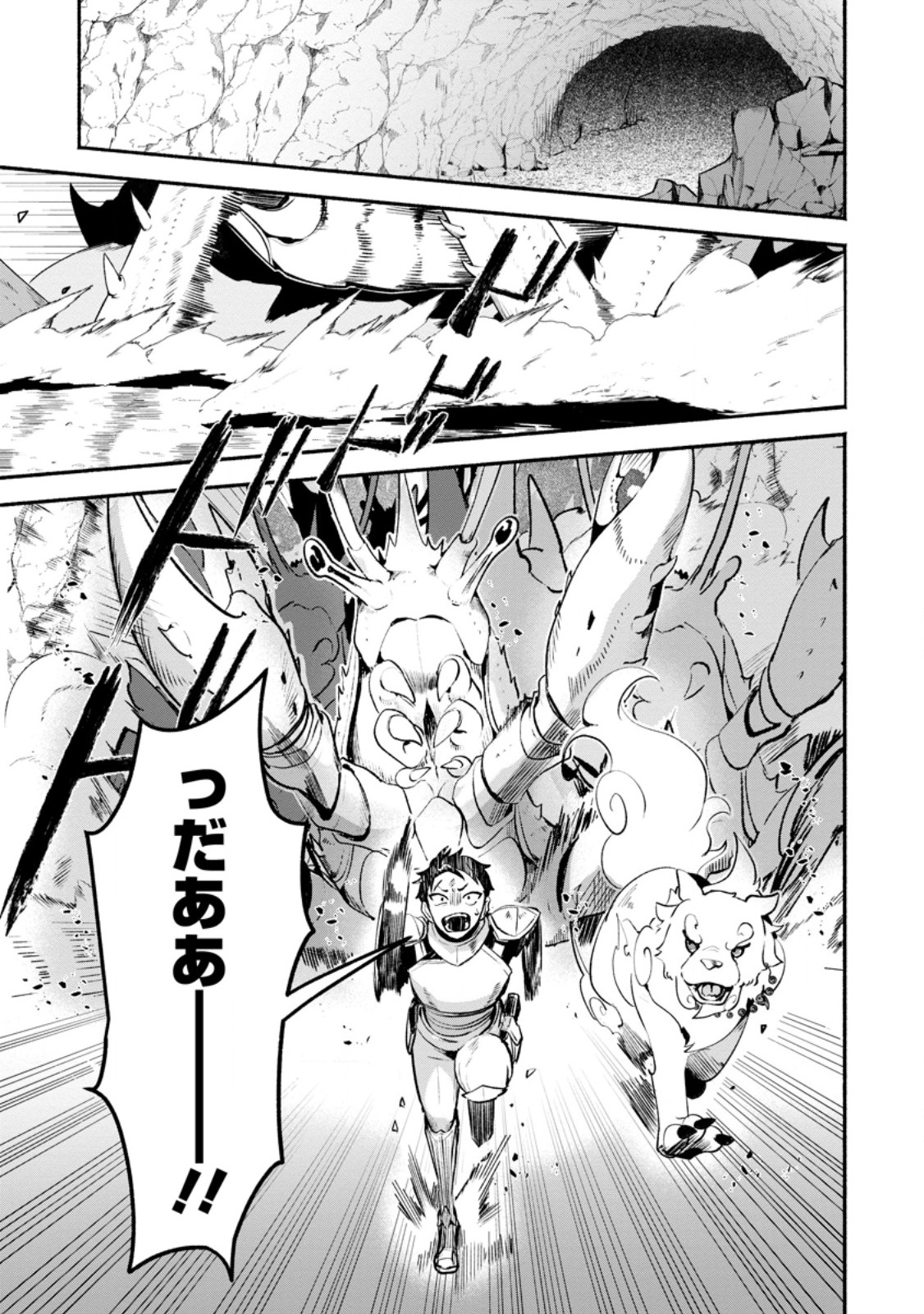 YAKINIKU SUKOSUKO, SCORE ATTACK!: YAKINIKU TABEHOUDAI SEIKATSU MEZASHITE, DUNGEON KOURYAKU! Chap 7.1 - Pic 1