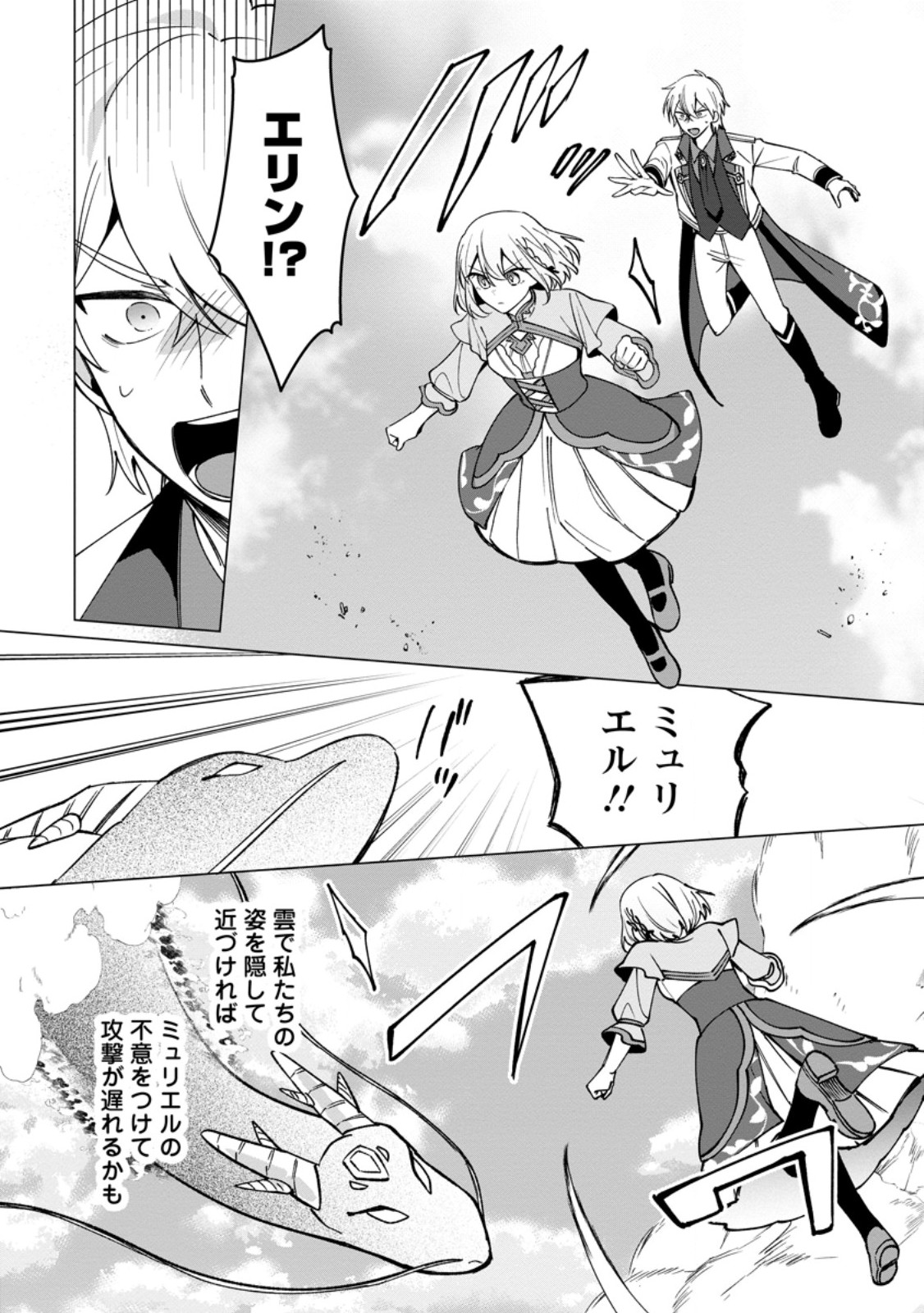 SUTERARE SEIJO NO MOFUMOFU HOGO KATSUDOU ~TENSAI MAHOUTSUKAI TO GENJUU-TACHI NI AISARETE SHIAWASE NI NARIMASU~ RAW Chap 14.2 - Pic 10