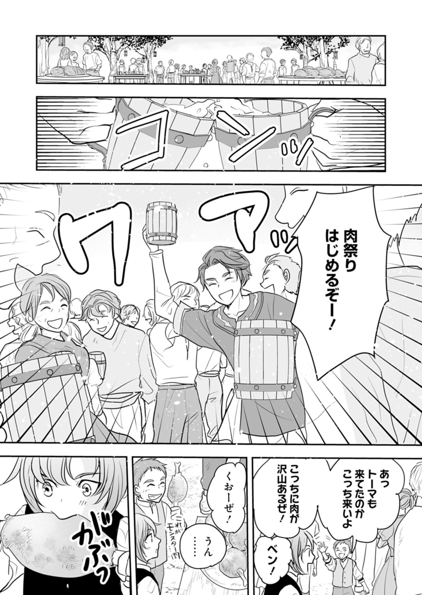FUUN NA TENSEISHA: SAKE ZUKURI DE RYOUCHI KAIKAKU SHICHAIMASHITA!? Chap 2.2 - Pic 11