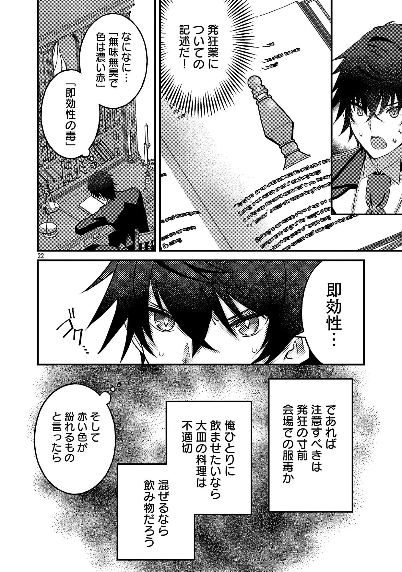HIMESAMA, GORANSHIN! ~TENSAI KYOUIKUGAKARI (ORE) NO SEIZON SENRYAKU WA CUTE NA HIMESAMA NO DO S KA DESHITA~ Chap 10.3 - Pic 5