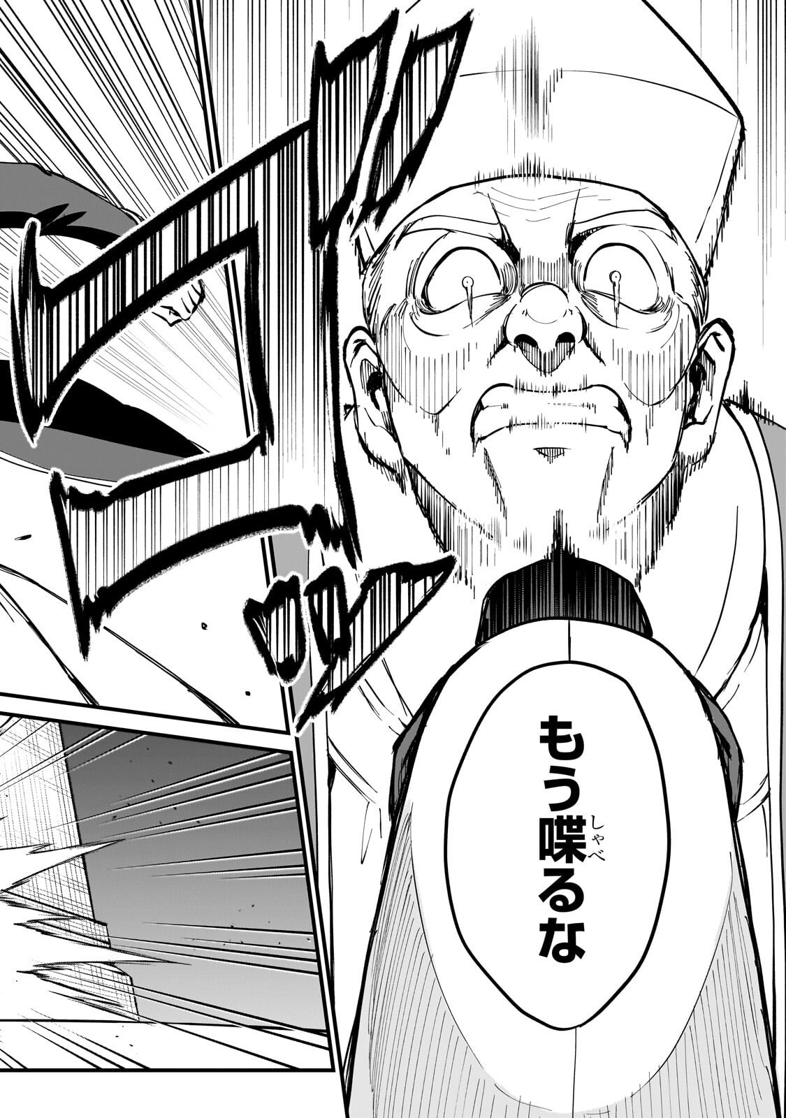 JAKUSHOU KOKKA NO EIYUU OUJI: SAIKYOU NO MAJUTSUSHI DA KEDO, SASSATO KUNI DETE JIYUU NI IKITEEE! Chap 17.2 - Pic 10