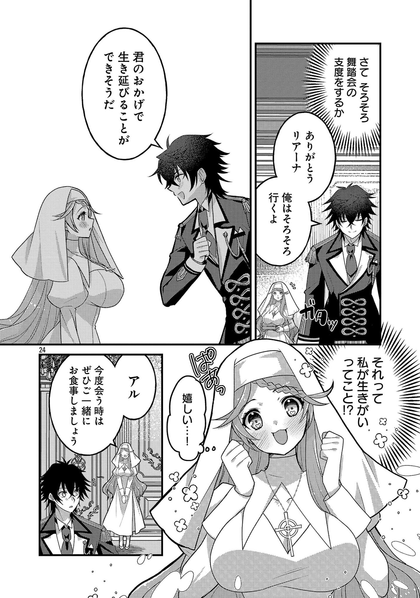 HIMESAMA, GORANSHIN! ~TENSAI KYOUIKUGAKARI (ORE) NO SEIZON SENRYAKU WA CUTE NA HIMESAMA NO DO S KA DESHITA~ Chap 10.3 - Pic 7