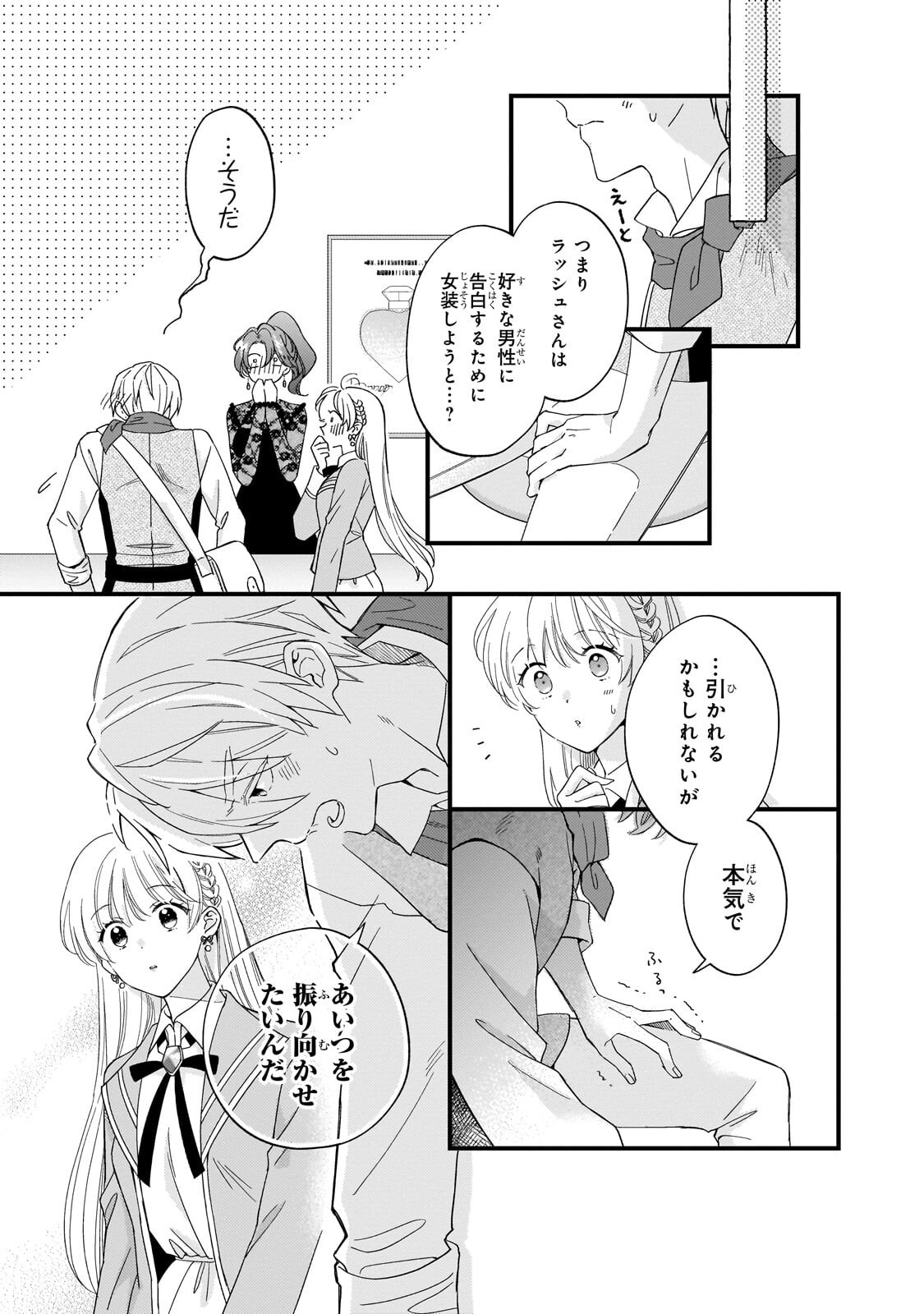 GOZEN REIJI, TOKENAI MAHOU WO WATASHI NI KAKETE! Chap 6.1 - Pic 5
