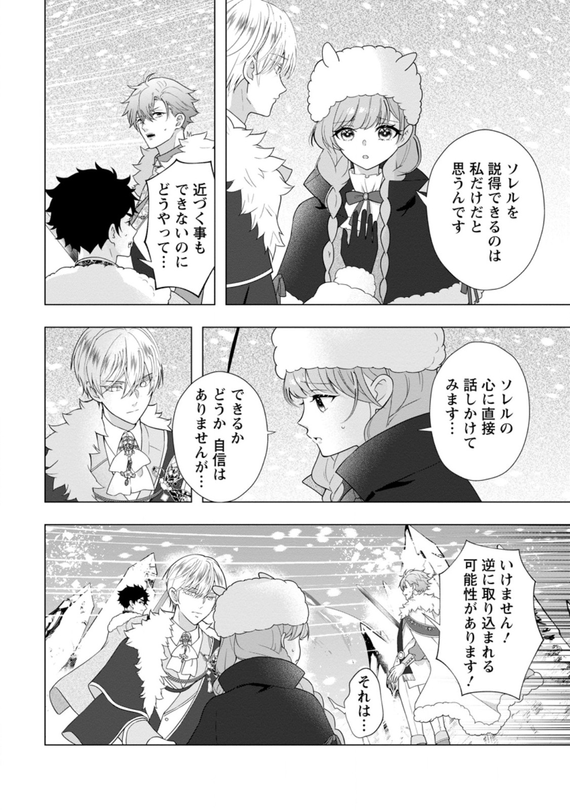 CINDERELLA NO ANE DESU GA, FUHONINAGARA OUJI TO KEKKON SURU KOTO NI NARIMASHITA - MIGAWARI OUTAISHI-HI WA RIKYUU DE SLOW LIFE WO MANKITSU SURU Chap 38.1 - Pic 6