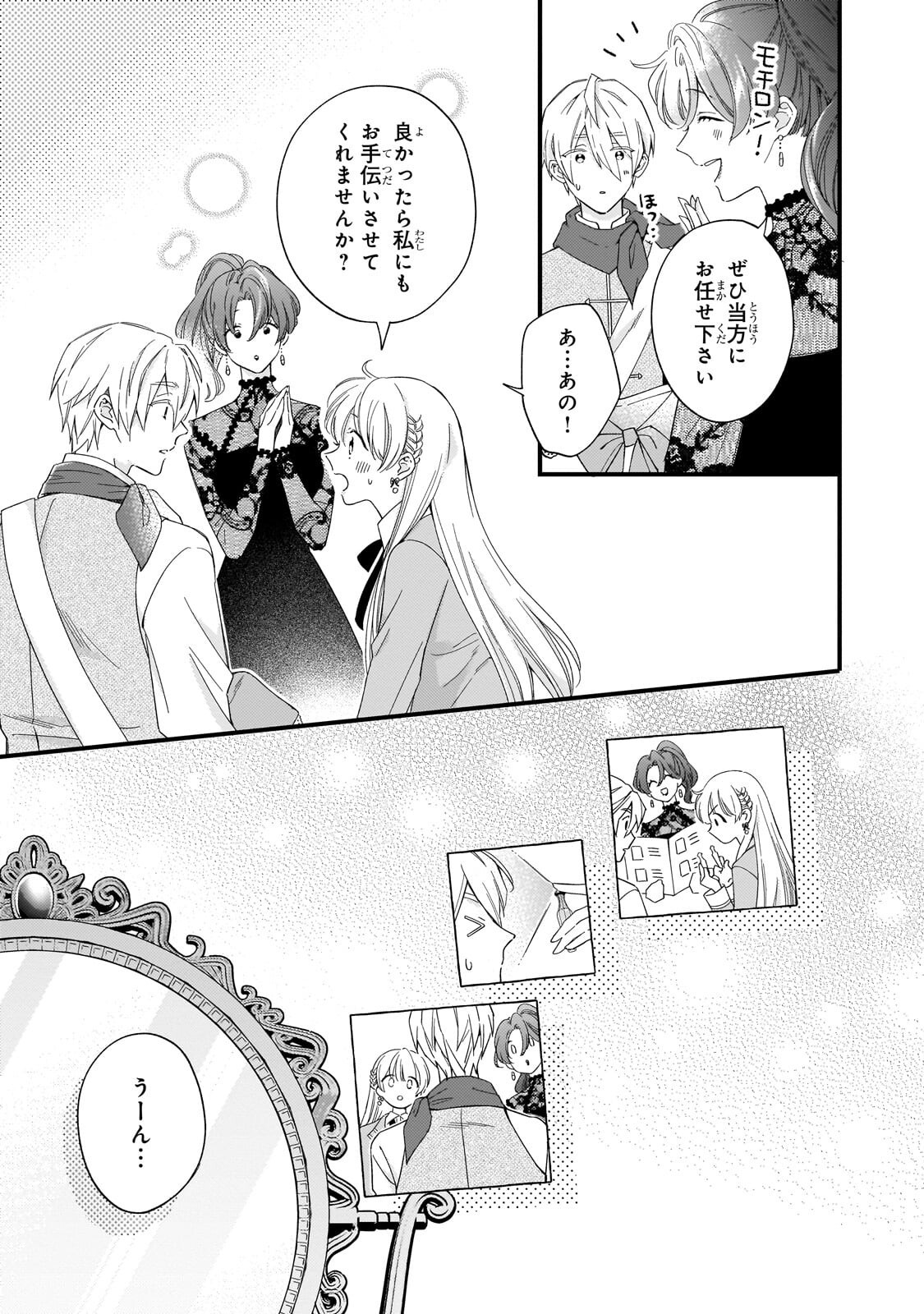 GOZEN REIJI, TOKENAI MAHOU WO WATASHI NI KAKETE! Chap 6.1 - Pic 7
