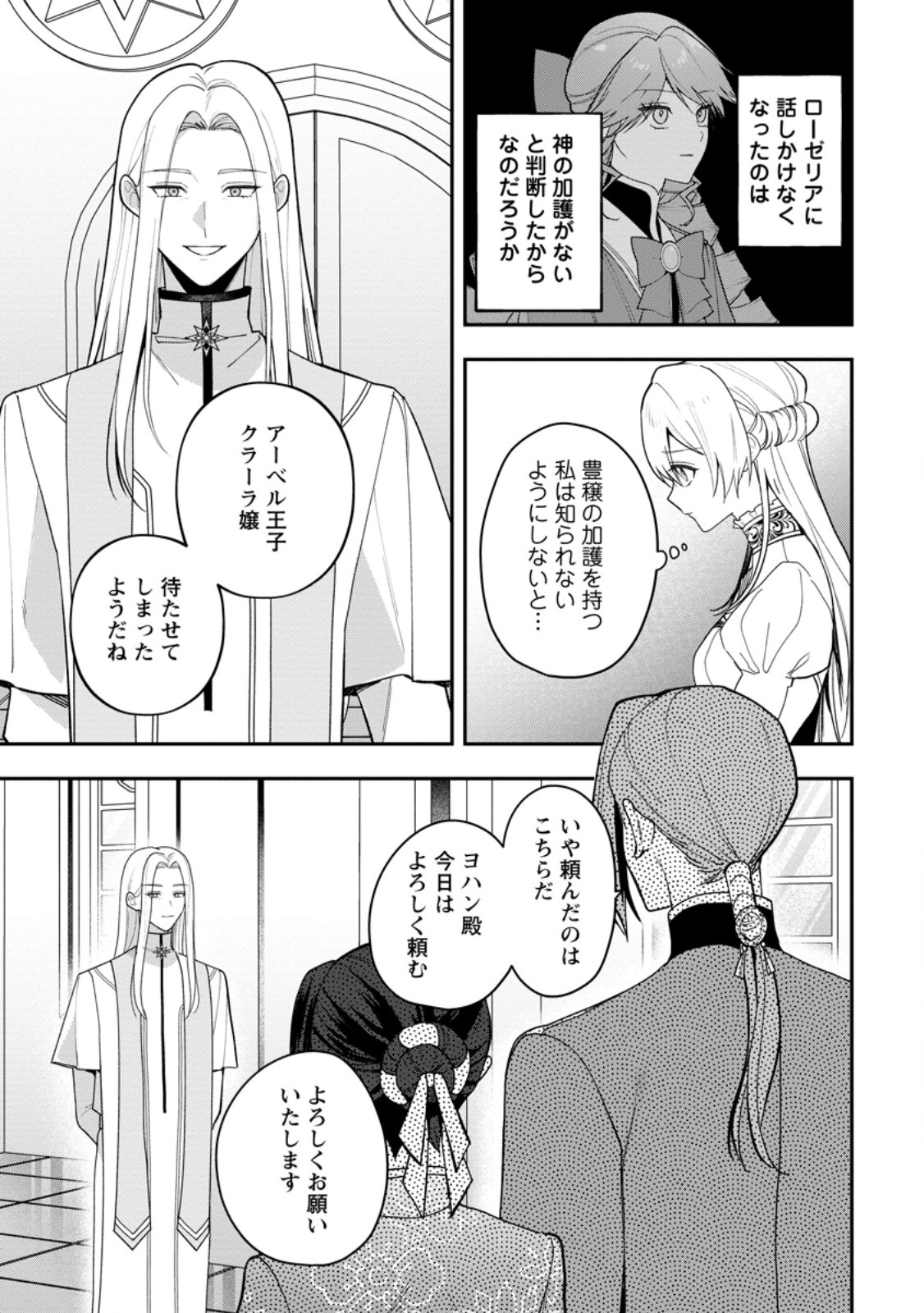 SAENAI KAGO-MOCHI REIJOU, KOKOU NO OUJI-SAMA NI MISHIMERARERU: BIBOU NO IMOUTO NI IINARI NO KAZOKU WO SUTETARA, SHIN NO NOURYOKU GA KAIKA SHIMASHITA Chap 14.2 - Pic 3