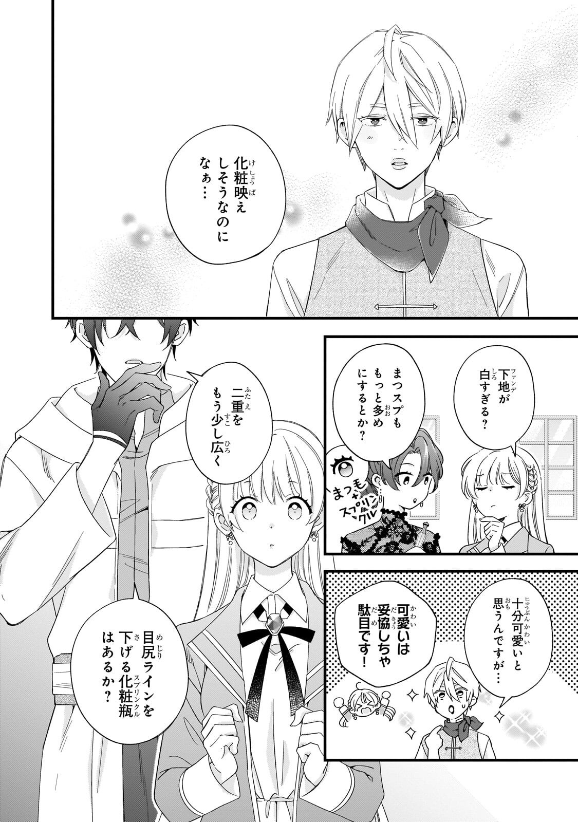 GOZEN REIJI, TOKENAI MAHOU WO WATASHI NI KAKETE! Chap 6.1 - Pic 8