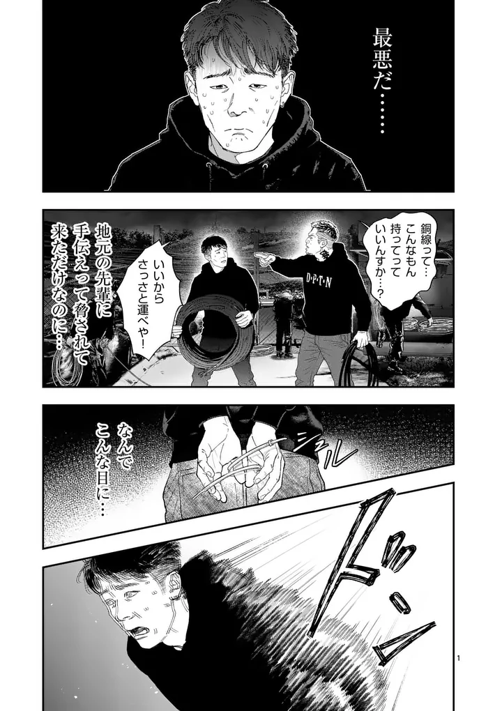 TATAKI THE SIDE HUSTLE Chap 14 - Pic 1