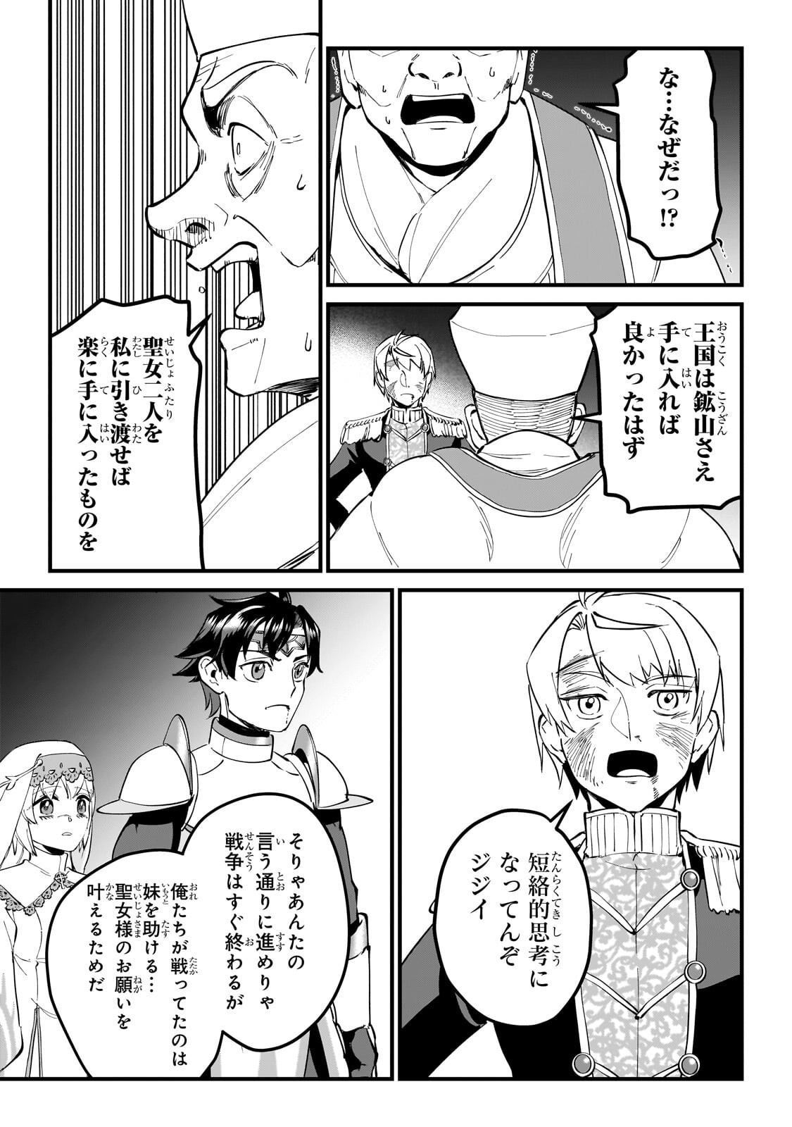 JAKUSHOU KOKKA NO EIYUU OUJI: SAIKYOU NO MAJUTSUSHI DA KEDO, SASSATO KUNI DETE JIYUU NI IKITEEE! Chap 17.2 - Pic 7