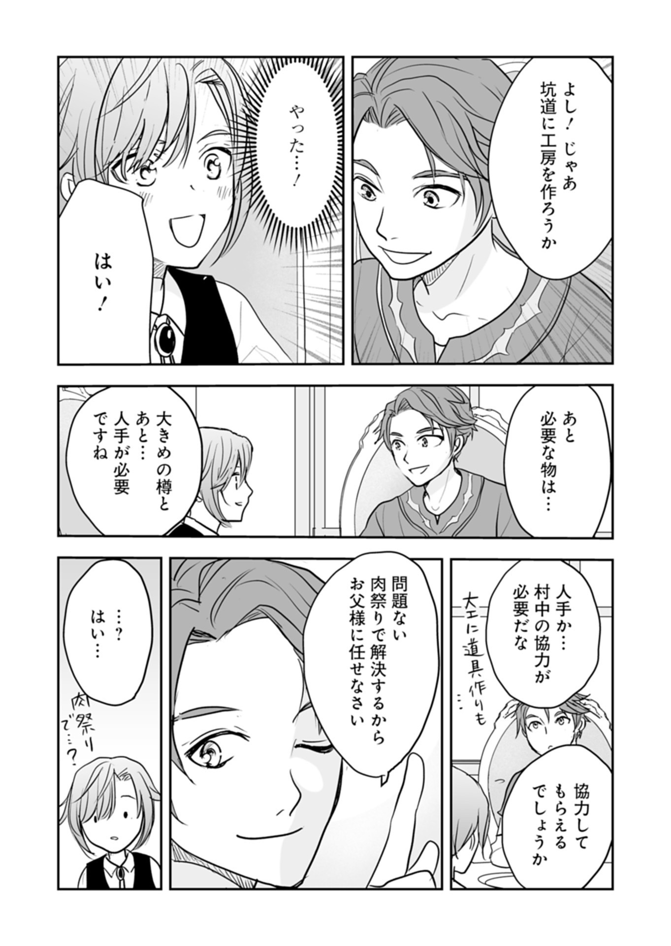 FUUN NA TENSEISHA: SAKE ZUKURI DE RYOUCHI KAIKAKU SHICHAIMASHITA!? Chap 2.2 - Pic 10