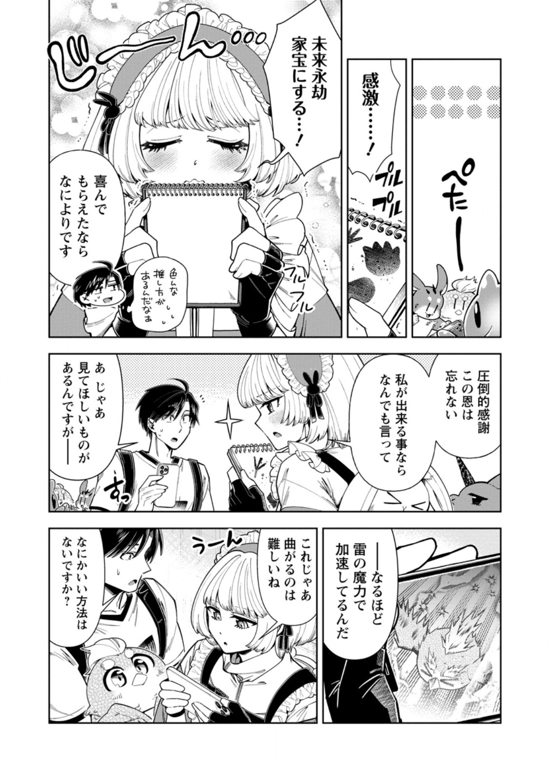 SHACHIKU NO ORE, DRAGON NI IDAKARETANODE PET HAISHIN WO HAJIMEMASU CHIBI KO DRAGON TO MONSTER BOKUJO LIFE Chap 20.3 - Pic 8
