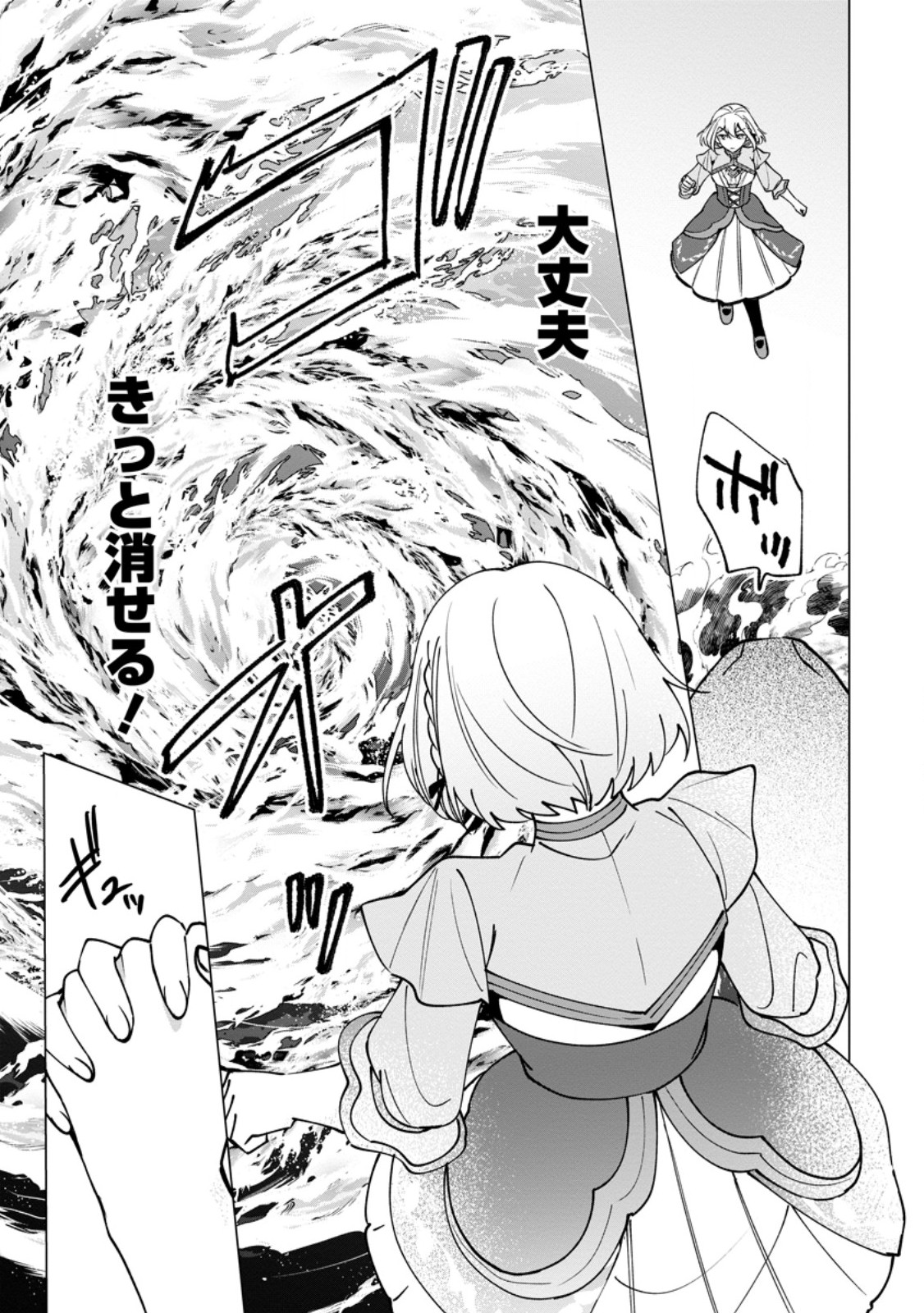 SUTERARE SEIJO NO MOFUMOFU HOGO KATSUDOU ~TENSAI MAHOUTSUKAI TO GENJUU-TACHI NI AISARETE SHIAWASE NI NARIMASU~ RAW Chap 14.2 - Pic 9