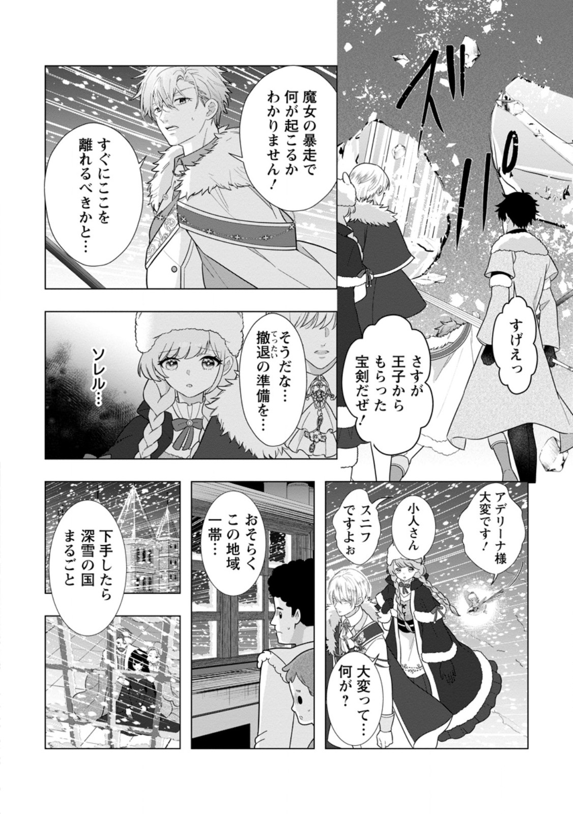 CINDERELLA NO ANE DESU GA, FUHONINAGARA OUJI TO KEKKON SURU KOTO NI NARIMASHITA - MIGAWARI OUTAISHI-HI WA RIKYUU DE SLOW LIFE WO MANKITSU SURU Chap 38.1 - Pic 2