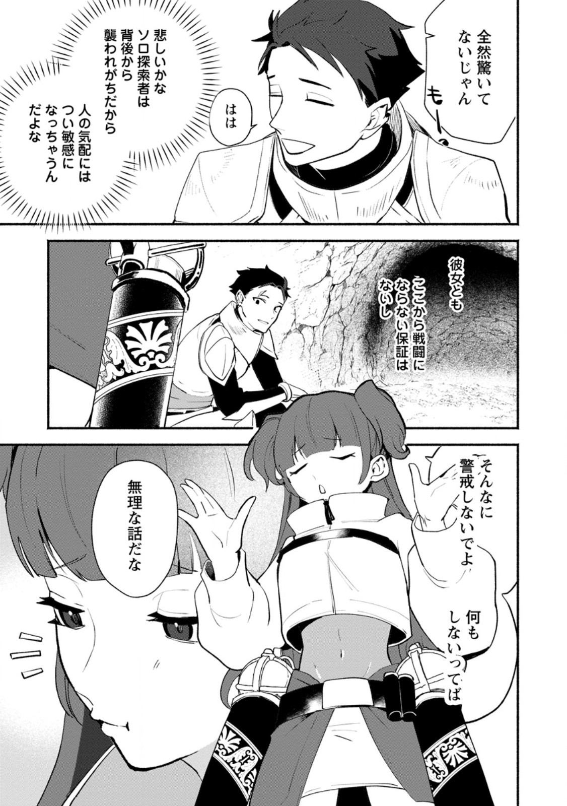 YAKINIKU SUKOSUKO, SCORE ATTACK!: YAKINIKU TABEHOUDAI SEIKATSU MEZASHITE, DUNGEON KOURYAKU! Chap 7.2 - Pic 8