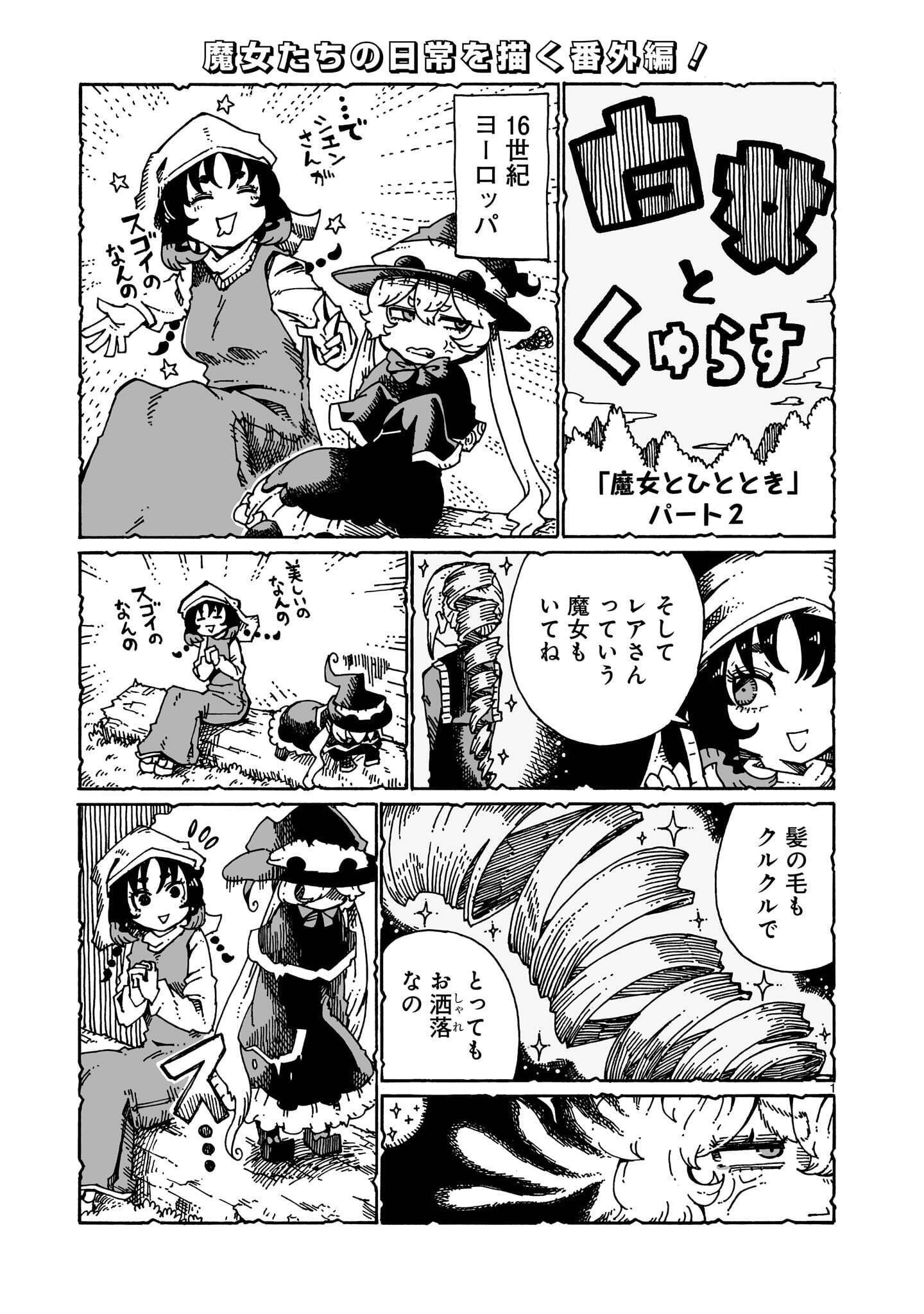 MAJO TO KUYURASU Chap 19.5 - Pic 1