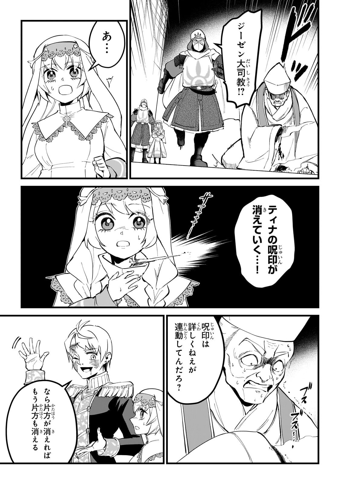 JAKUSHOU KOKKA NO EIYUU OUJI: SAIKYOU NO MAJUTSUSHI DA KEDO, SASSATO KUNI DETE JIYUU NI IKITEEE! Chap 17.2 - Pic 1