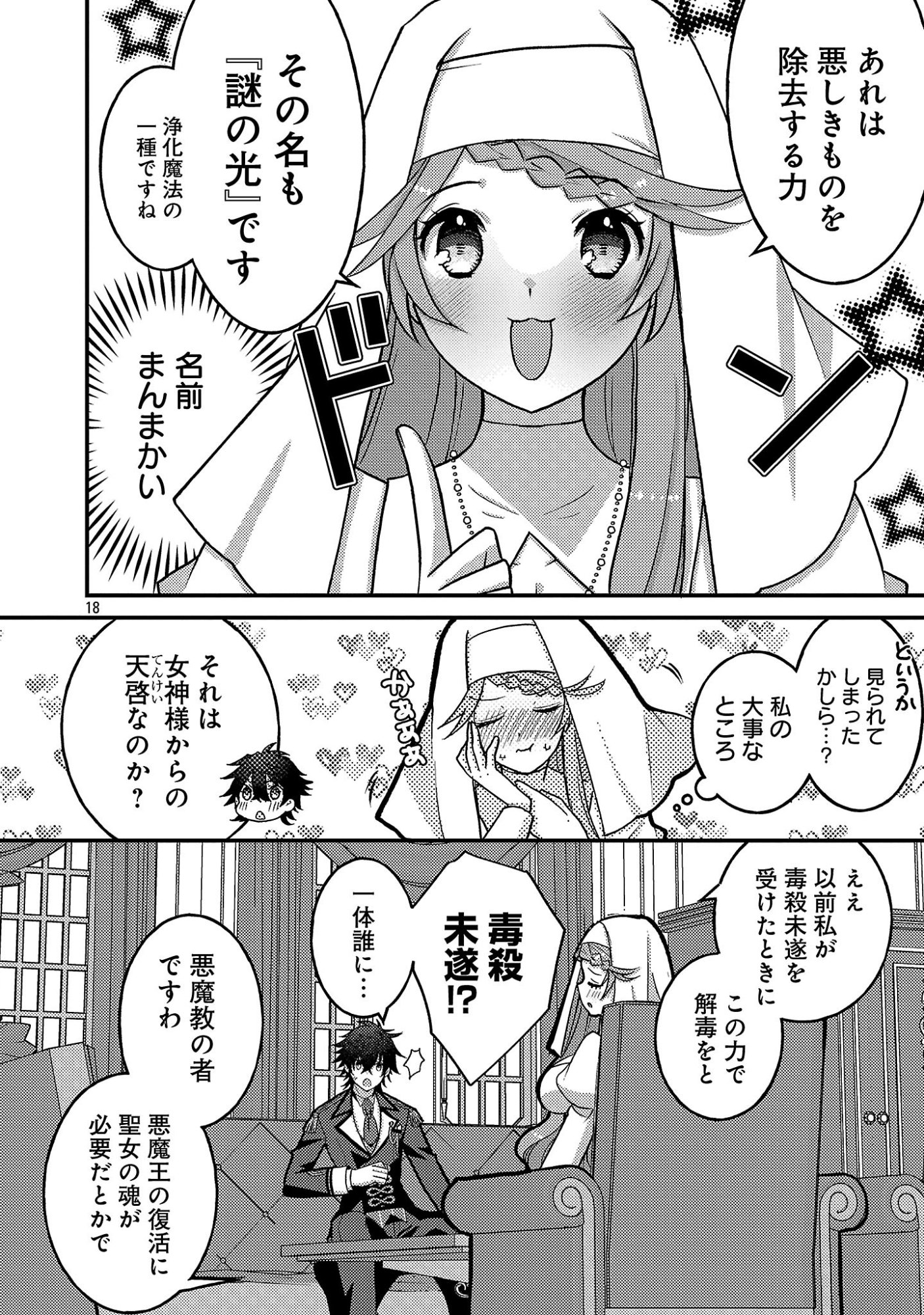HIMESAMA, GORANSHIN! ~TENSAI KYOUIKUGAKARI (ORE) NO SEIZON SENRYAKU WA CUTE NA HIMESAMA NO DO S KA DESHITA~ Chap 10.3 - Pic 1