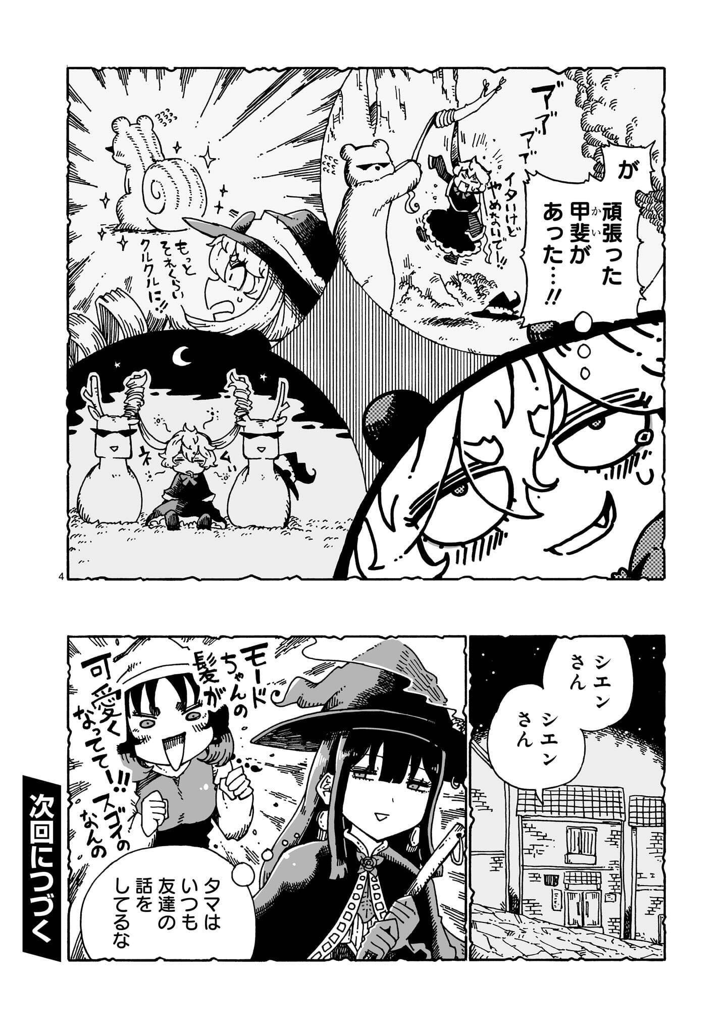 MAJO TO KUYURASU Chap 19.5 - Pic 4