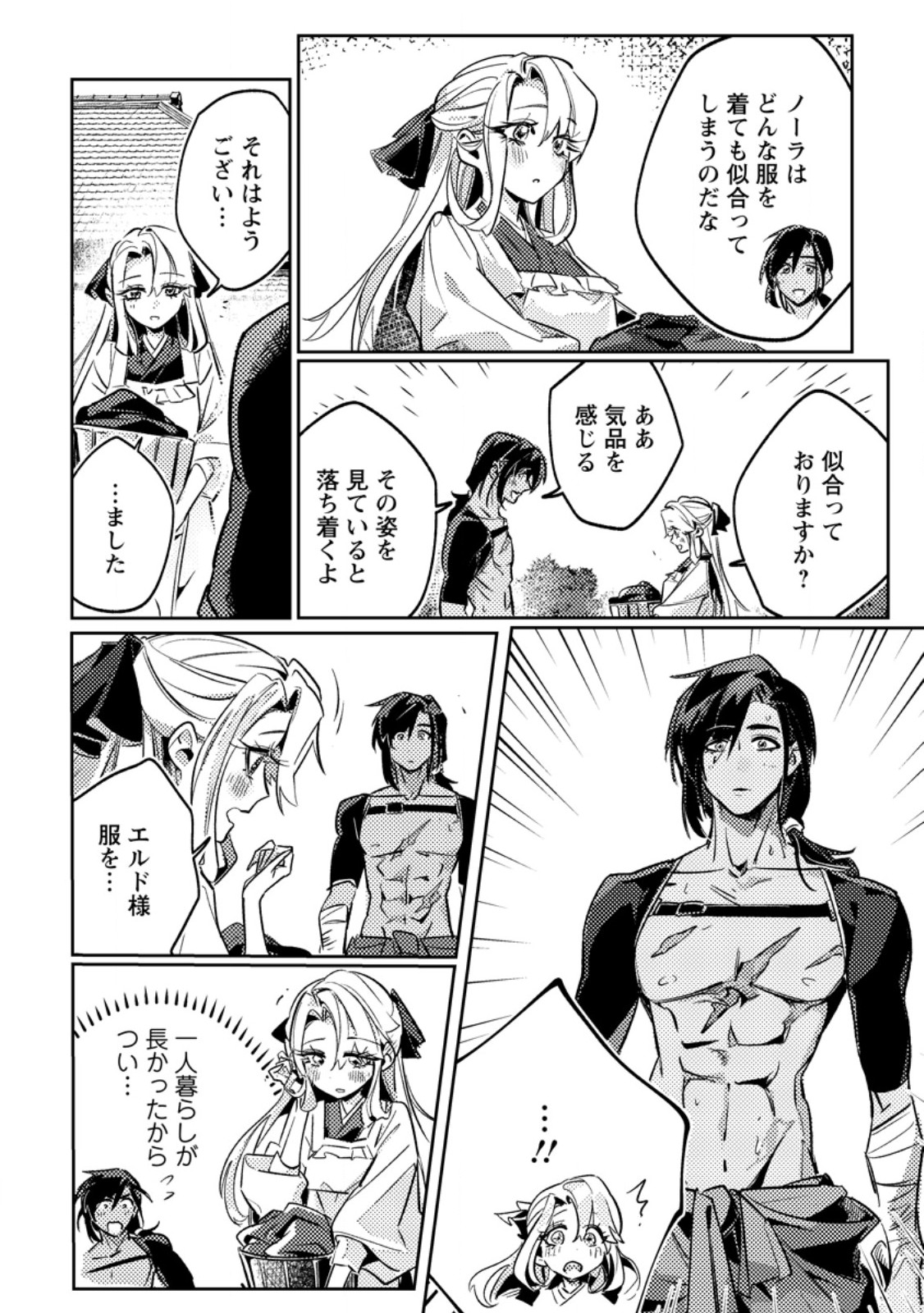 HENKYOU RYOUSHU NO ORE WA AKUYAKU REIJOU TOSHITE TSUISOU SARETA YOME NO TAME, TAIKOKU WO HOROBOSU KOTO NI SHITA Chap 5.1 - Pic 6