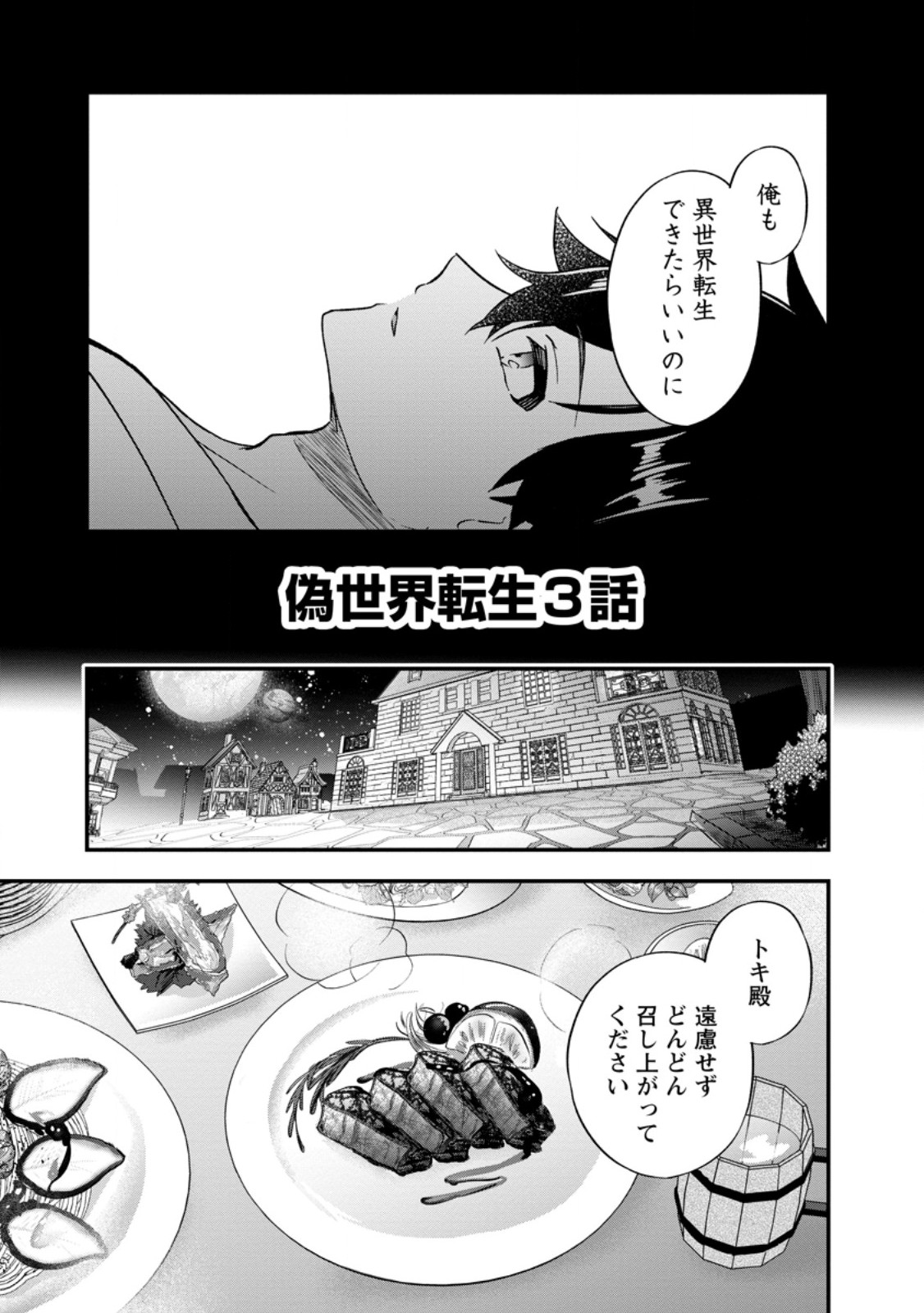 NISE SEKAI TENSEI Chap 3.1 - Pic 5