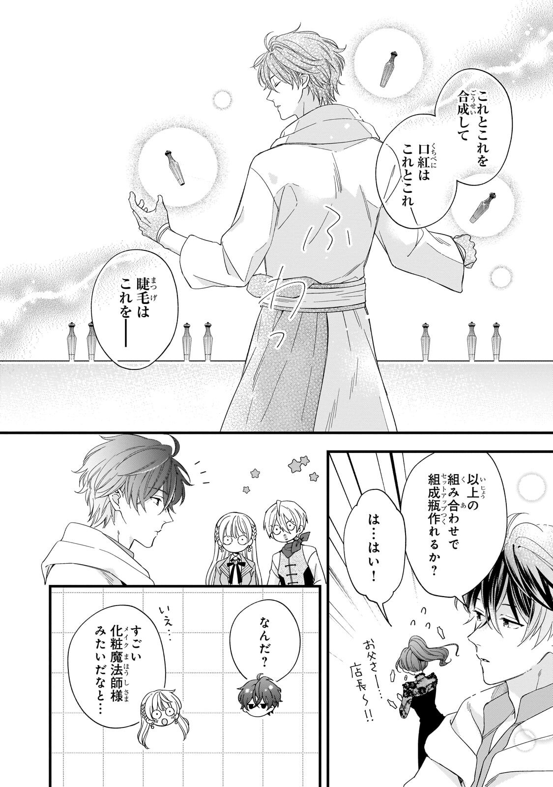 GOZEN REIJI, TOKENAI MAHOU WO WATASHI NI KAKETE! Chap 6.1 - Pic 10