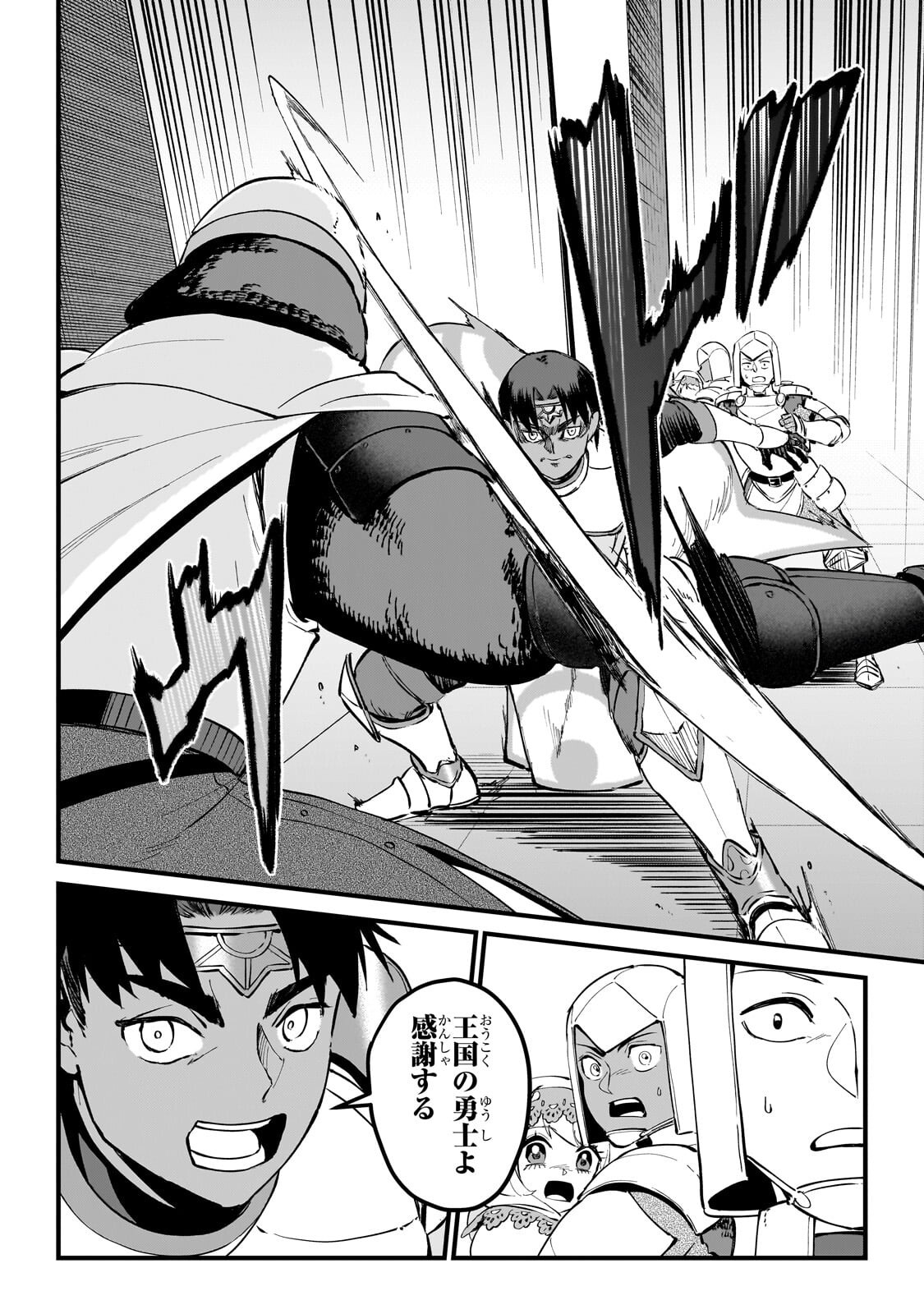 JAKUSHOU KOKKA NO EIYUU OUJI: SAIKYOU NO MAJUTSUSHI DA KEDO, SASSATO KUNI DETE JIYUU NI IKITEEE! Chap 17.2 - Pic 4