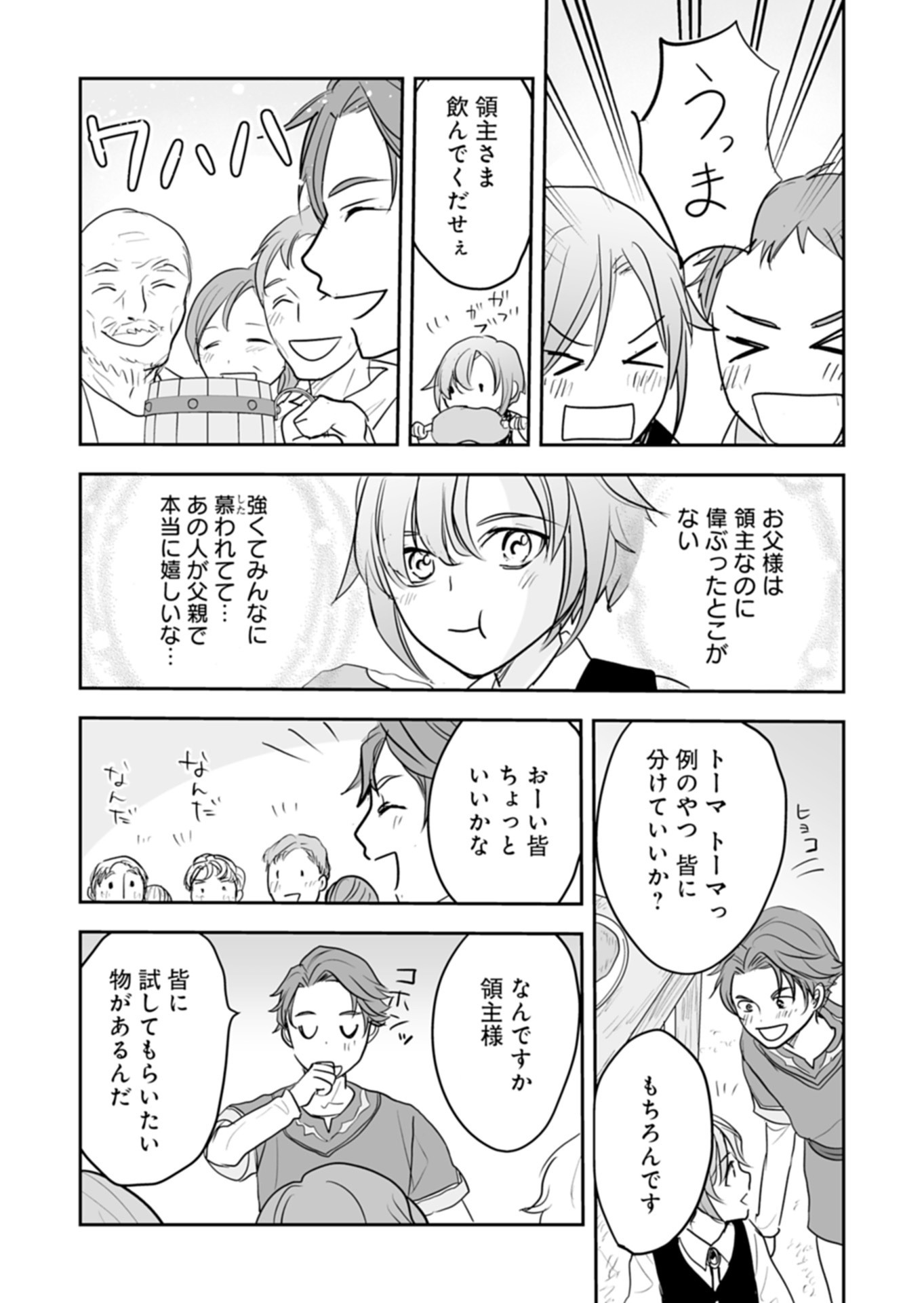 FUUN NA TENSEISHA: SAKE ZUKURI DE RYOUCHI KAIKAKU SHICHAIMASHITA!? Chap 2.2 - Pic 12