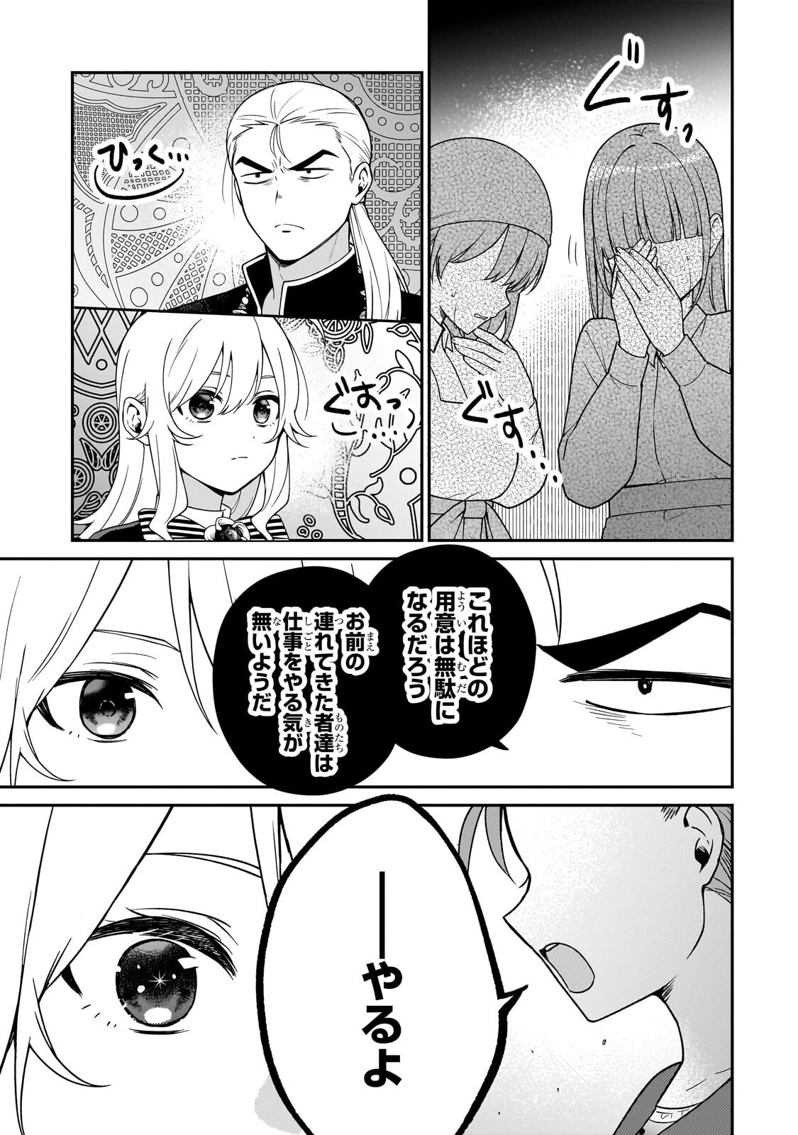 DAISOUGEN NO CHIISANA RYOUSHU: MOTO HAI GAMER NA TENSEI YOUJO NO TANOSHII HARD MODE HENKEN KAITAKUKI Chap 15.1 - Pic 13