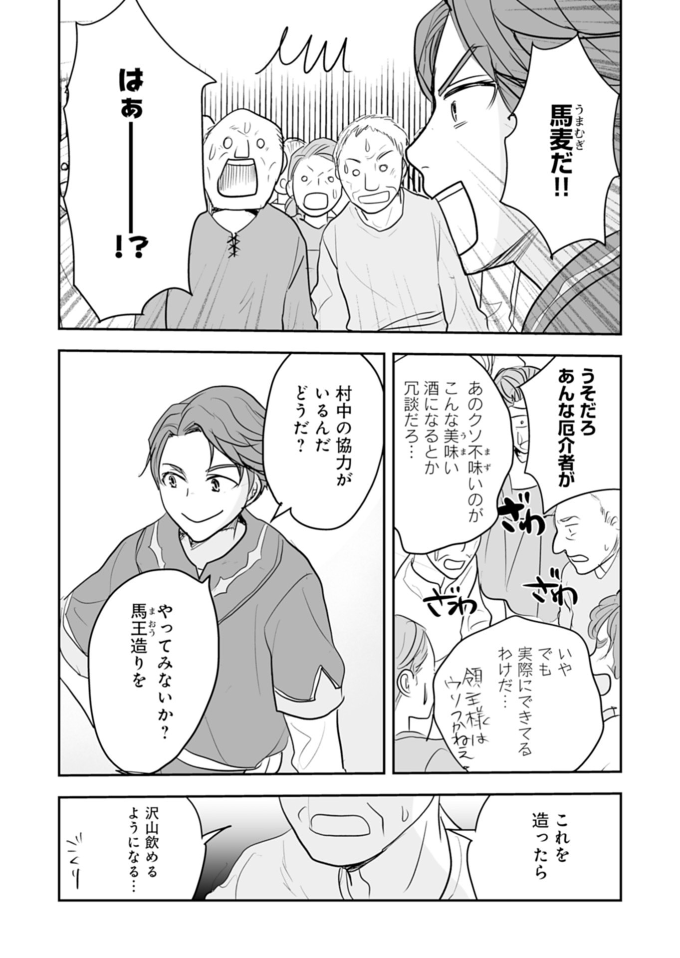 FUUN NA TENSEISHA: SAKE ZUKURI DE RYOUCHI KAIKAKU SHICHAIMASHITA!? Chap 2.2 - Pic 16