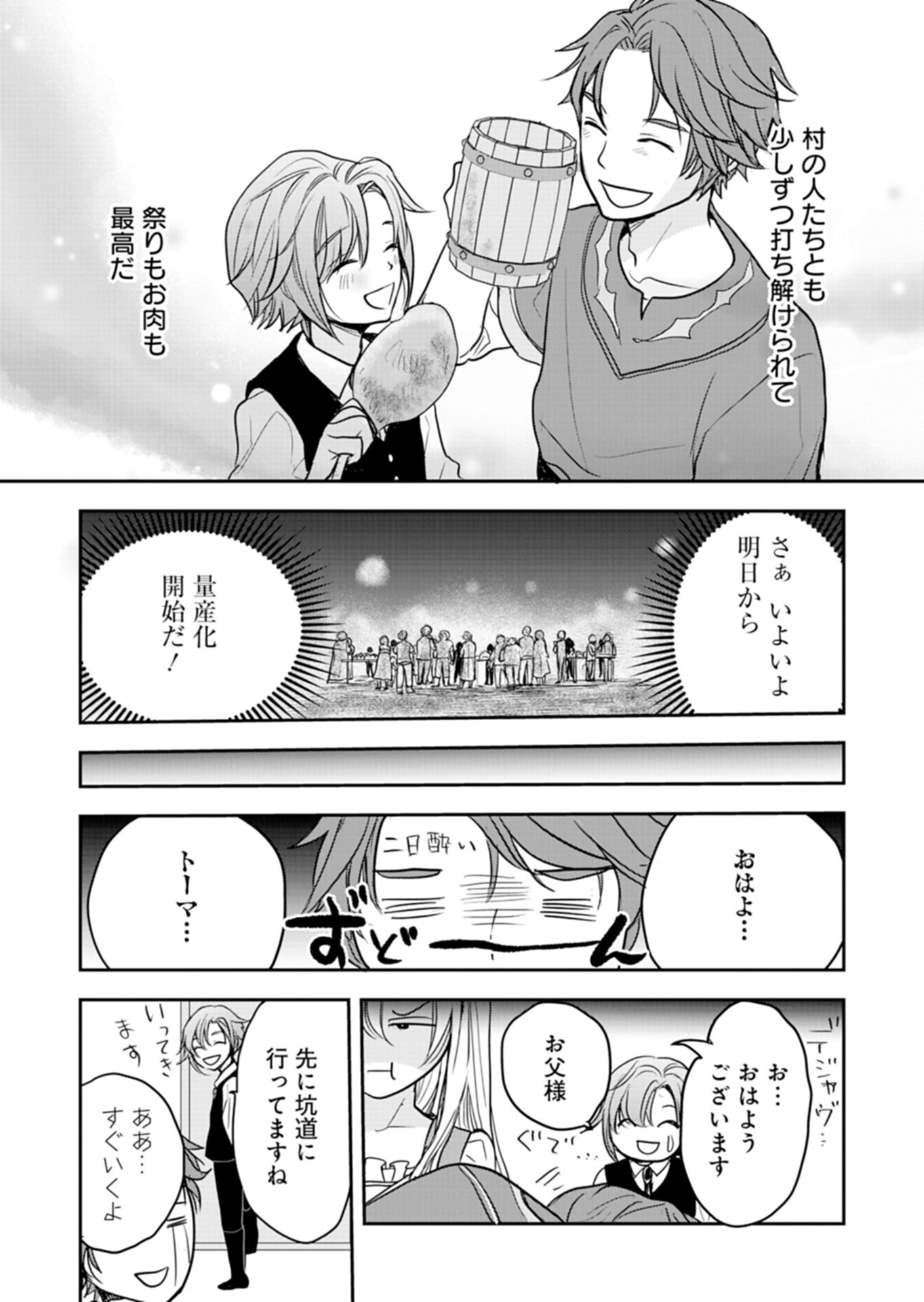 FUUN NA TENSEISHA: SAKE ZUKURI DE RYOUCHI KAIKAKU SHICHAIMASHITA!? Chap 2.2 - Pic 18