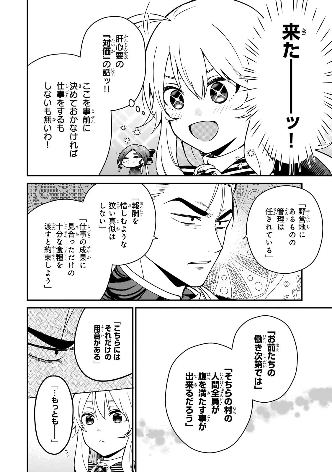 DAISOUGEN NO CHIISANA RYOUSHU: MOTO HAI GAMER NA TENSEI YOUJO NO TANOSHII HARD MODE HENKEN KAITAKUKI Chap 15.1 - Pic 12