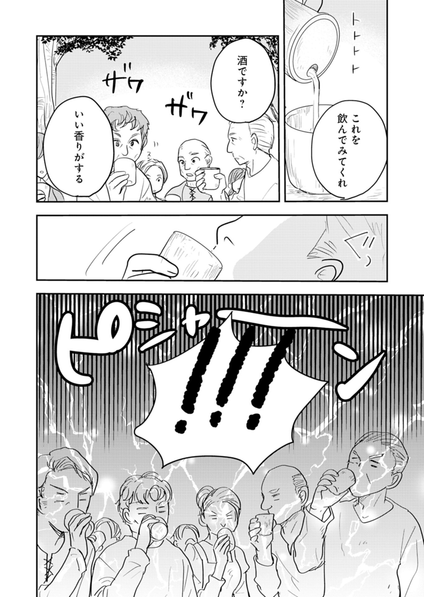 FUUN NA TENSEISHA: SAKE ZUKURI DE RYOUCHI KAIKAKU SHICHAIMASHITA!? Chap 2.2 - Pic 13