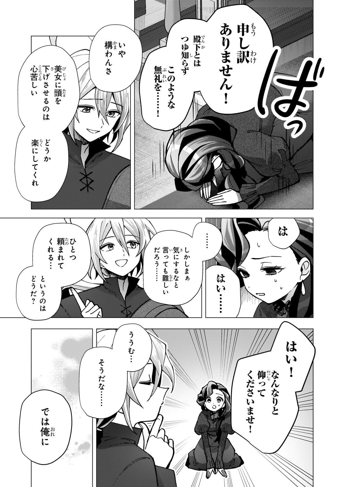 UTSU TENKAI DAISUKI SHUJINKOU VS YASASHII SEKAI: TENSEISAKI GA HEIWA SUGIRU NODE, SHIKOU NO ZETSUBOU WO MOTOMETE TABI NI DEMASU Chap 6.2 - Pic 12