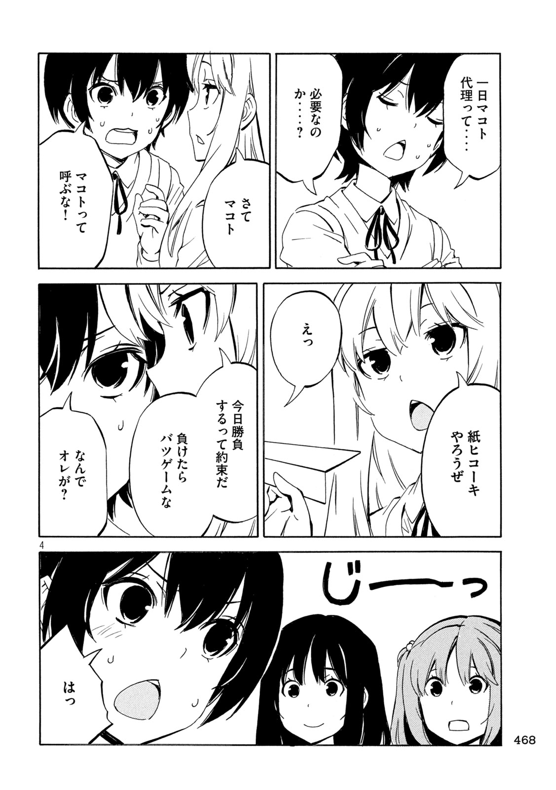 MINAMI-KE - RAW Chap 541 - Pic 4