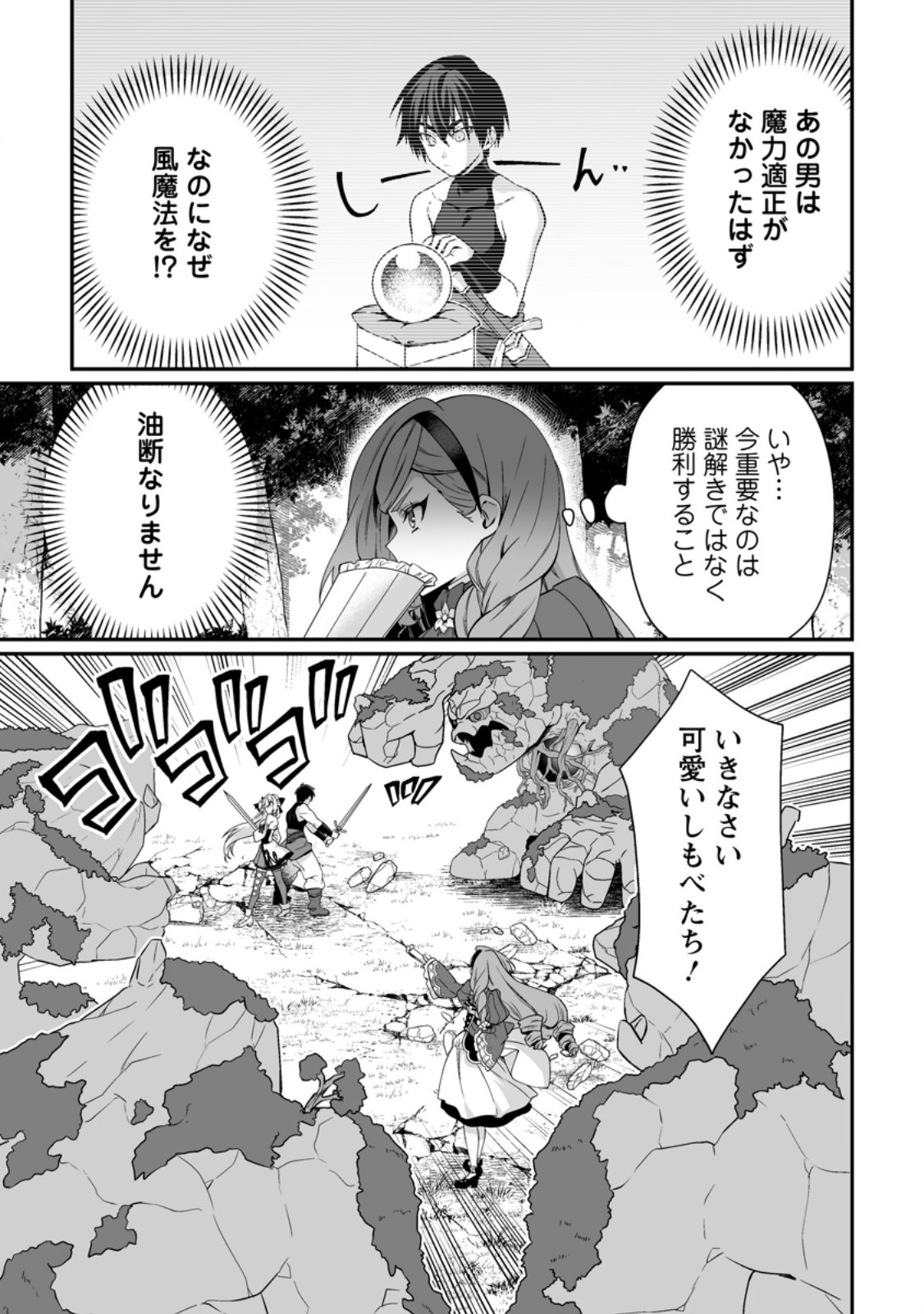 TEISOU GYAKUTEN SEKAI DE YUIITSU NO OTOKO KISHI NO ORE, ONNA KISHI GAKUEN NI NYUUGAKU SHITARA NAZEKA EIYOU ATSUKAI SARETA ~ZETSURIN SKILL DE HAREM MUSOU~ RAW Chap 14.2 - Pic 5