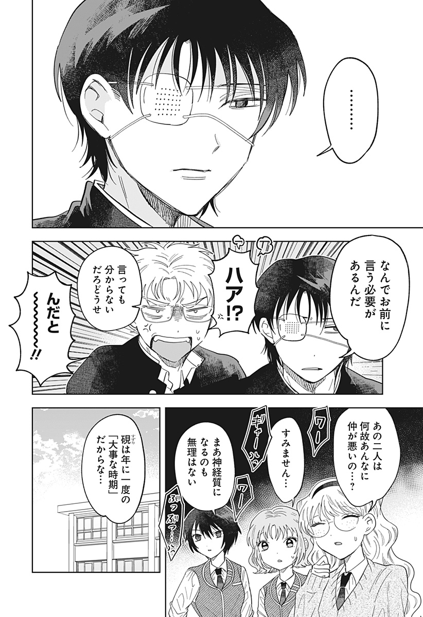 IPPITSU AYARU Chap 4 - Pic 12