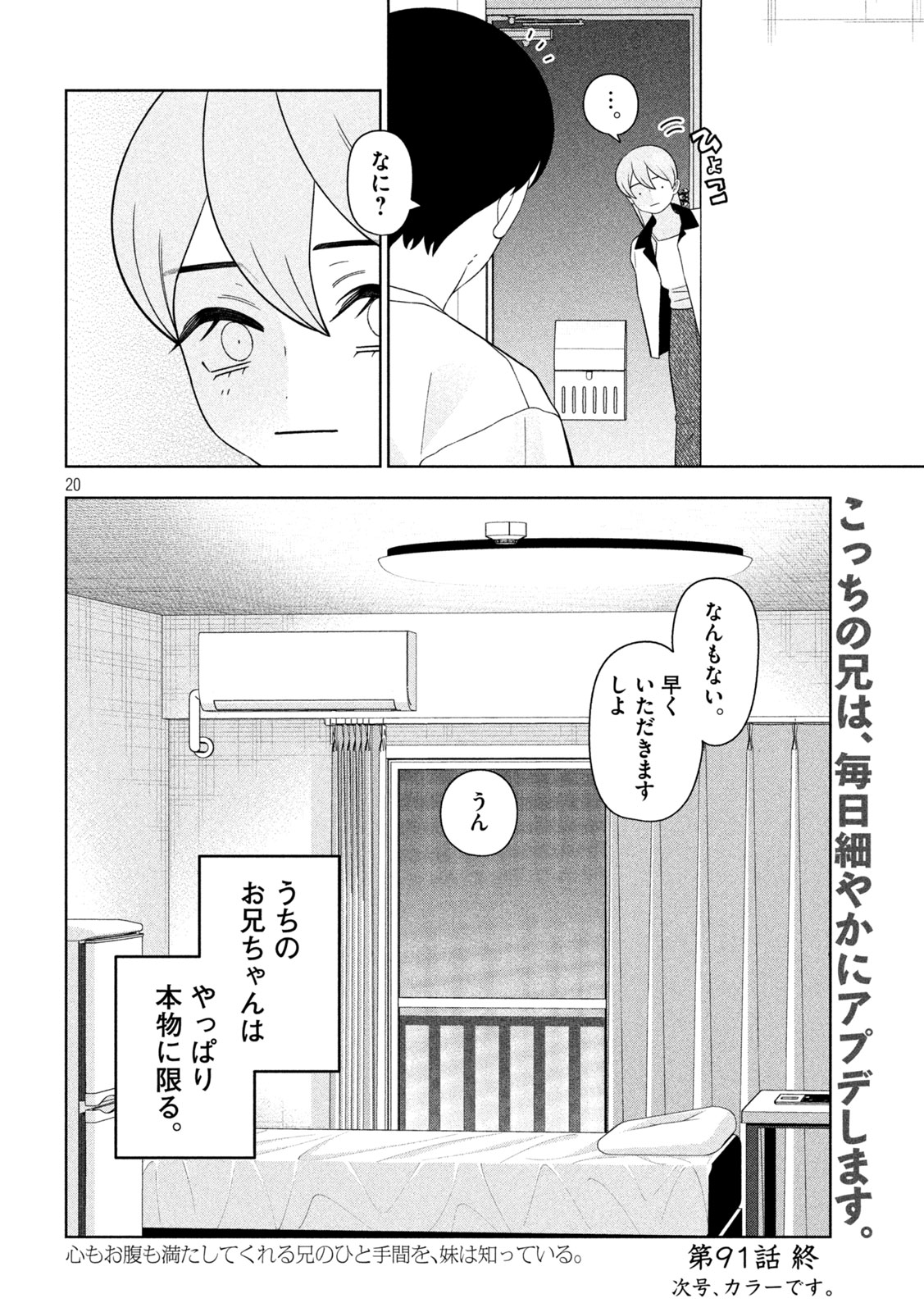 MY SISTER KNOWS Chap 91 - Pic 20