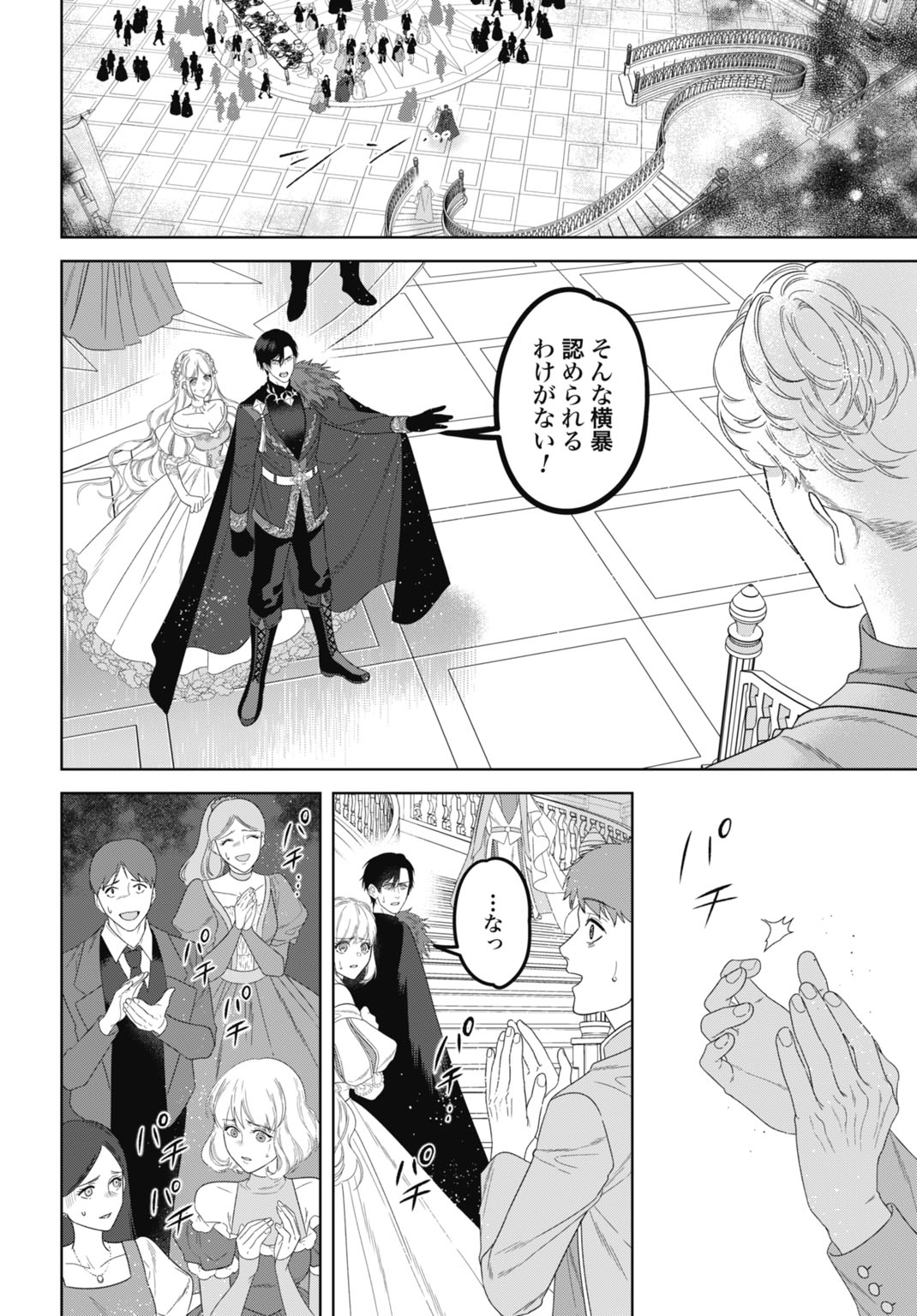 SAIKYOU KOUSHAKU REIJOU NO HENKYOU OSHIKAKE KON - FURAURINA ROZENHAIMU WA UNMEI NO TSUIHOU MADOUSHI NI TOTSUGITAI Chap 13 - Pic 2