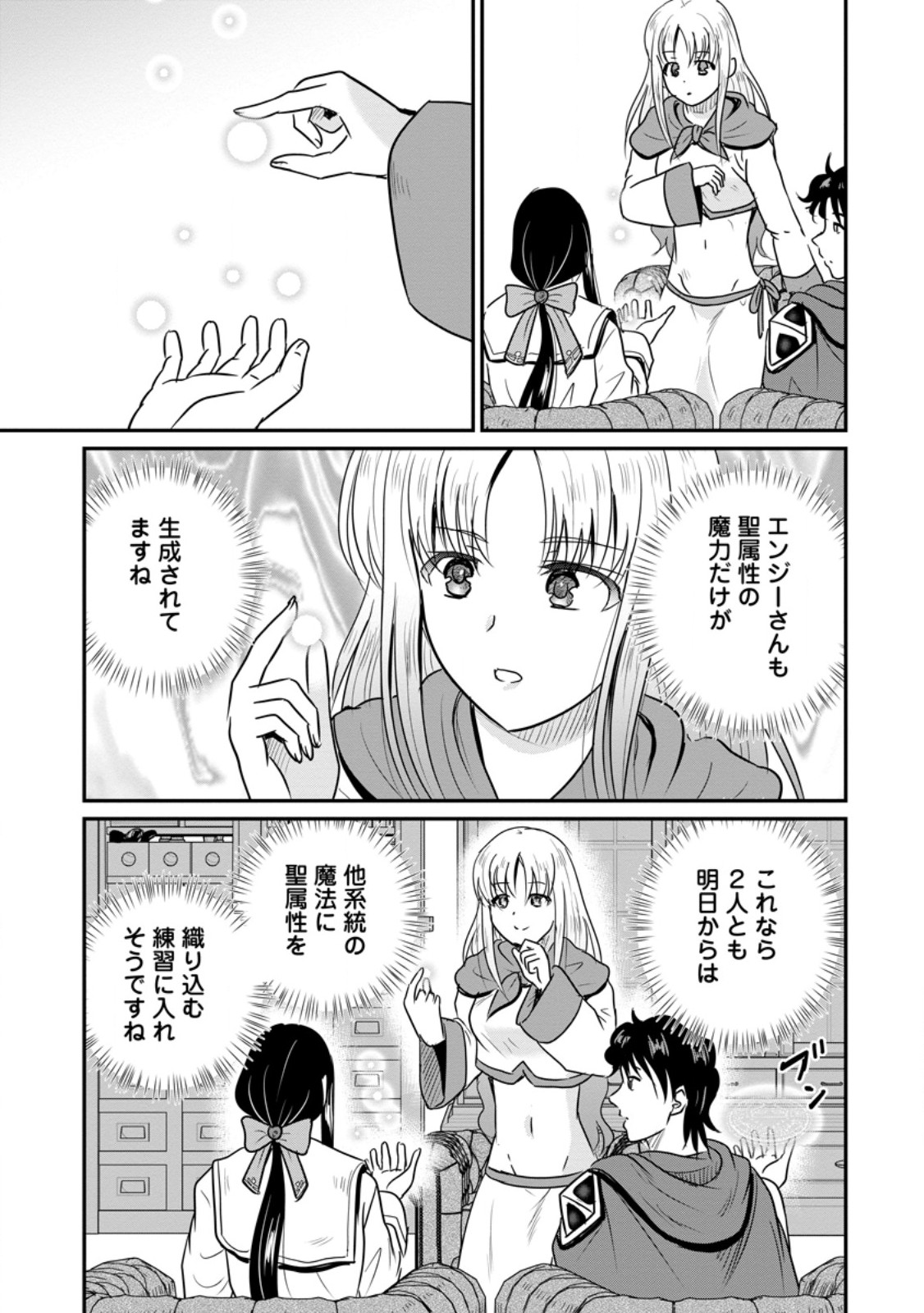 THE FRONTIER LIFE OF THE LOW-CLASS OSSAN HEALER AND THE LOVERY GIRL (MANGA) - RAW Chap 84.3 - Pic 1