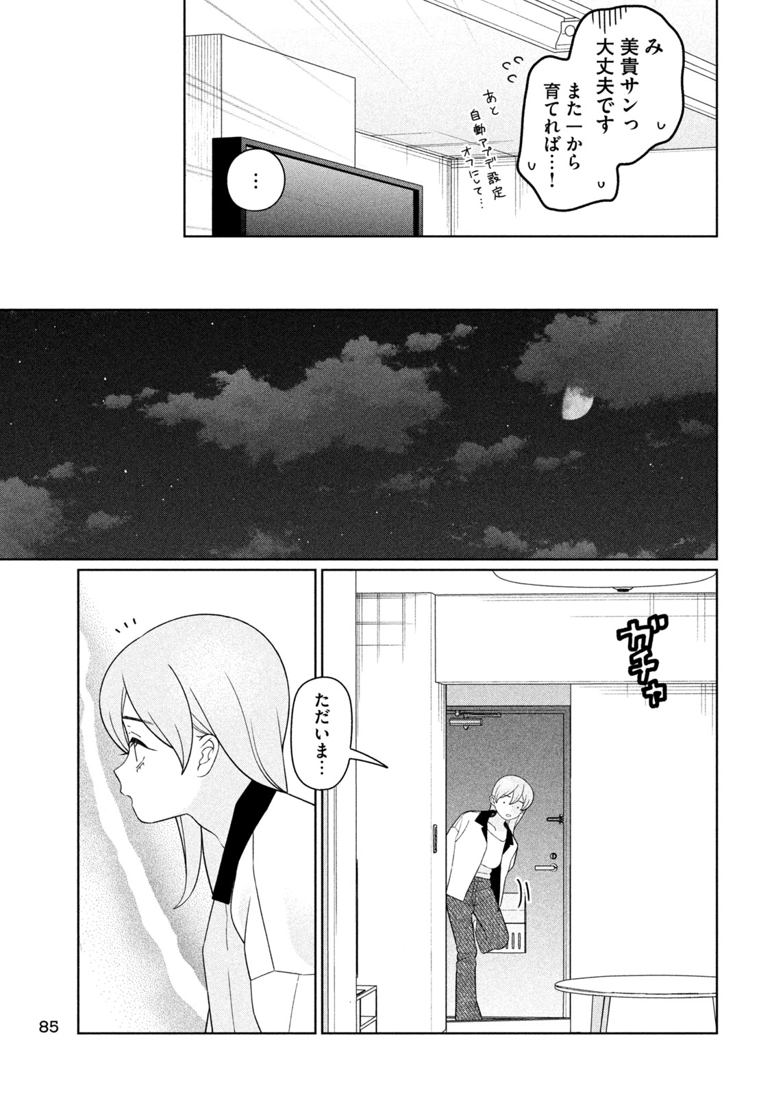 MY SISTER KNOWS Chap 91 - Pic 17