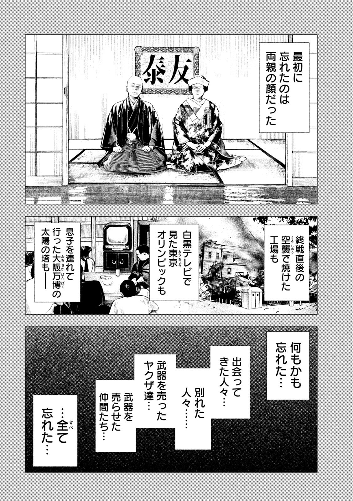 AMATEUR VIGILANTE Chap 86 - Pic 4